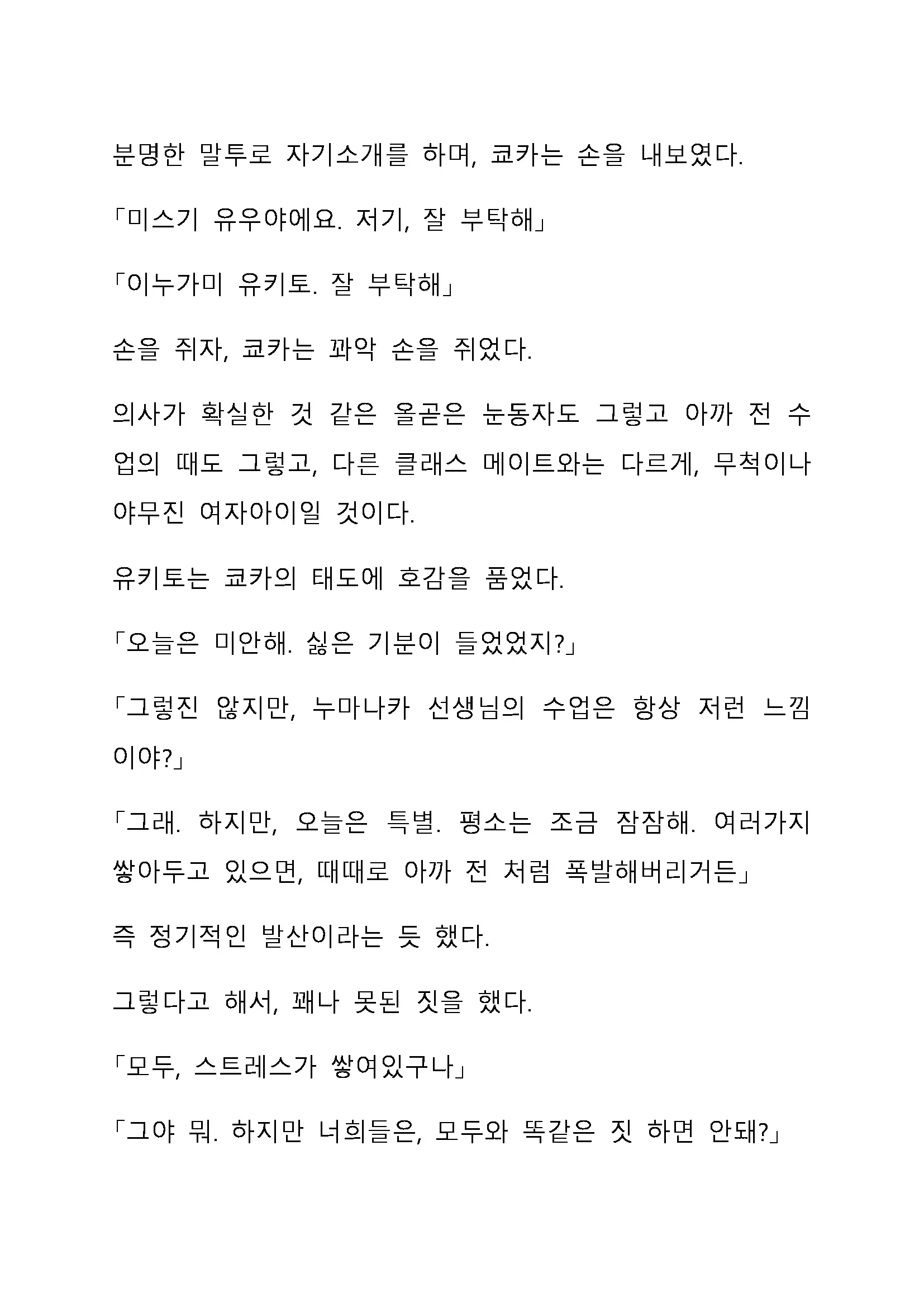 Sei Estera Gakuin No Shichinin No Majo ―Majono Uwasatte...Kiita Koto Aru?― 성 에스텔라 학원의 일곱 마녀―마녀의 소문이라는거...들어본 적 있어?―