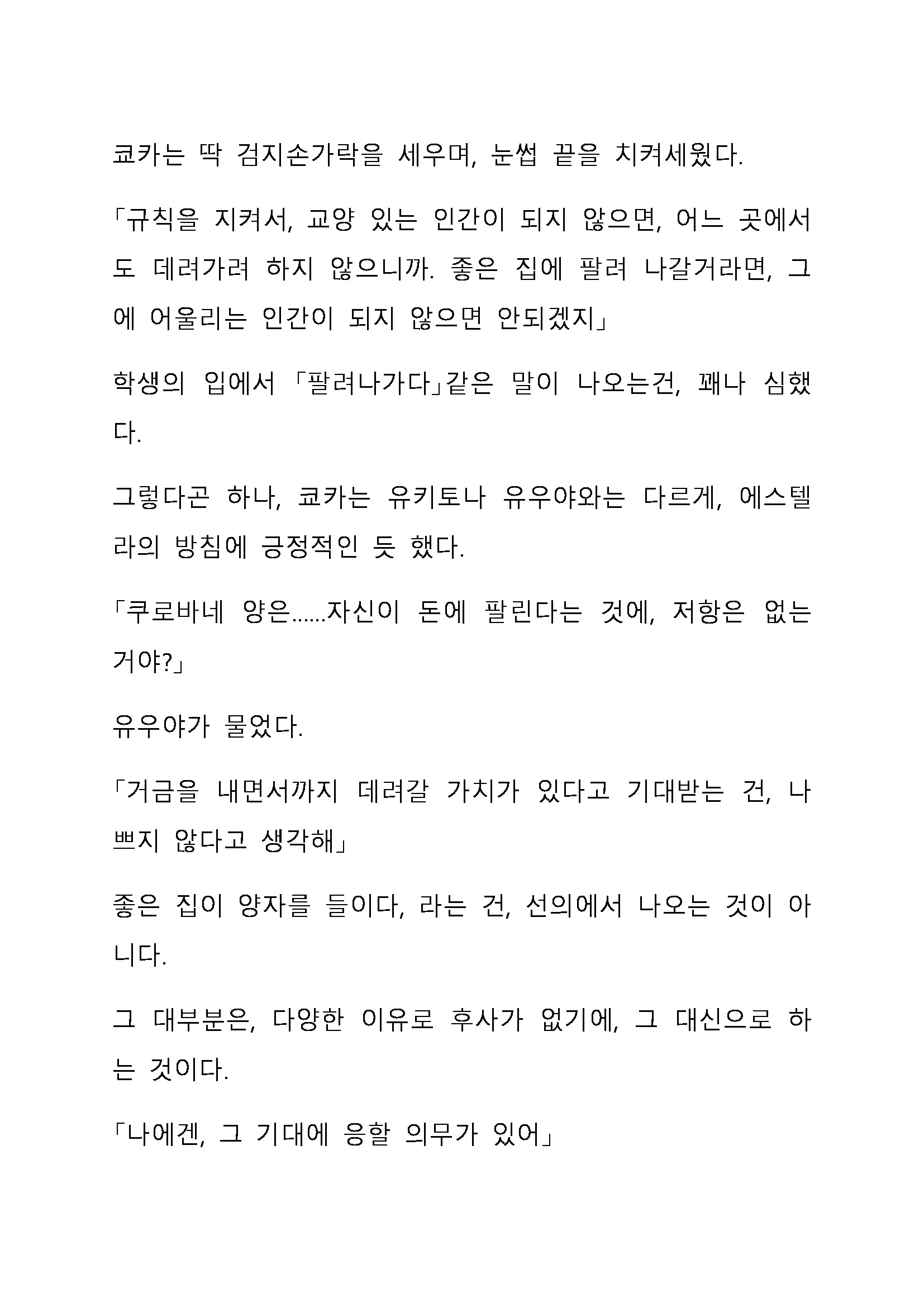 Sei Estera Gakuin No Shichinin No Majo ―Majono Uwasatte...Kiita Koto Aru?― 성 에스텔라 학원의 일곱 마녀―마녀의 소문이라는거...들어본 적 있어?―