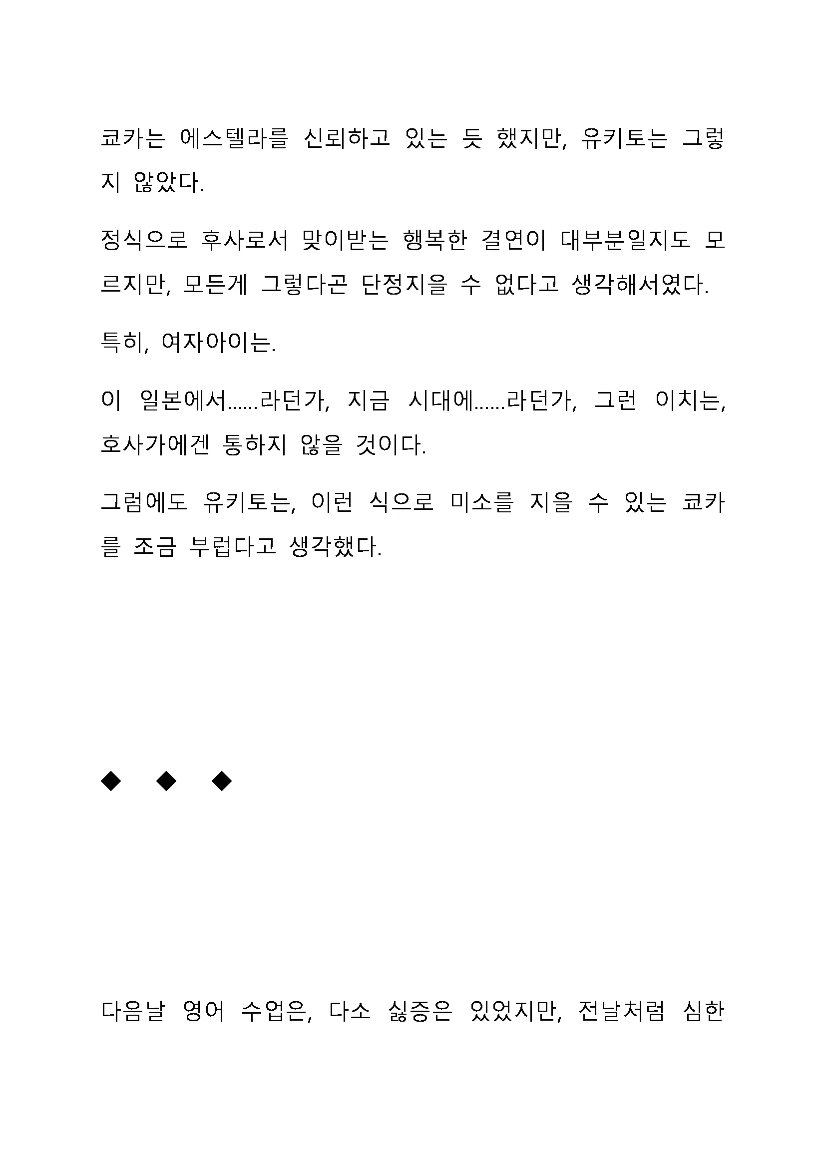Sei Estera Gakuin No Shichinin No Majo ―Majono Uwasatte...Kiita Koto Aru?― 성 에스텔라 학원의 일곱 마녀―마녀의 소문이라는거...들어본 적 있어?―