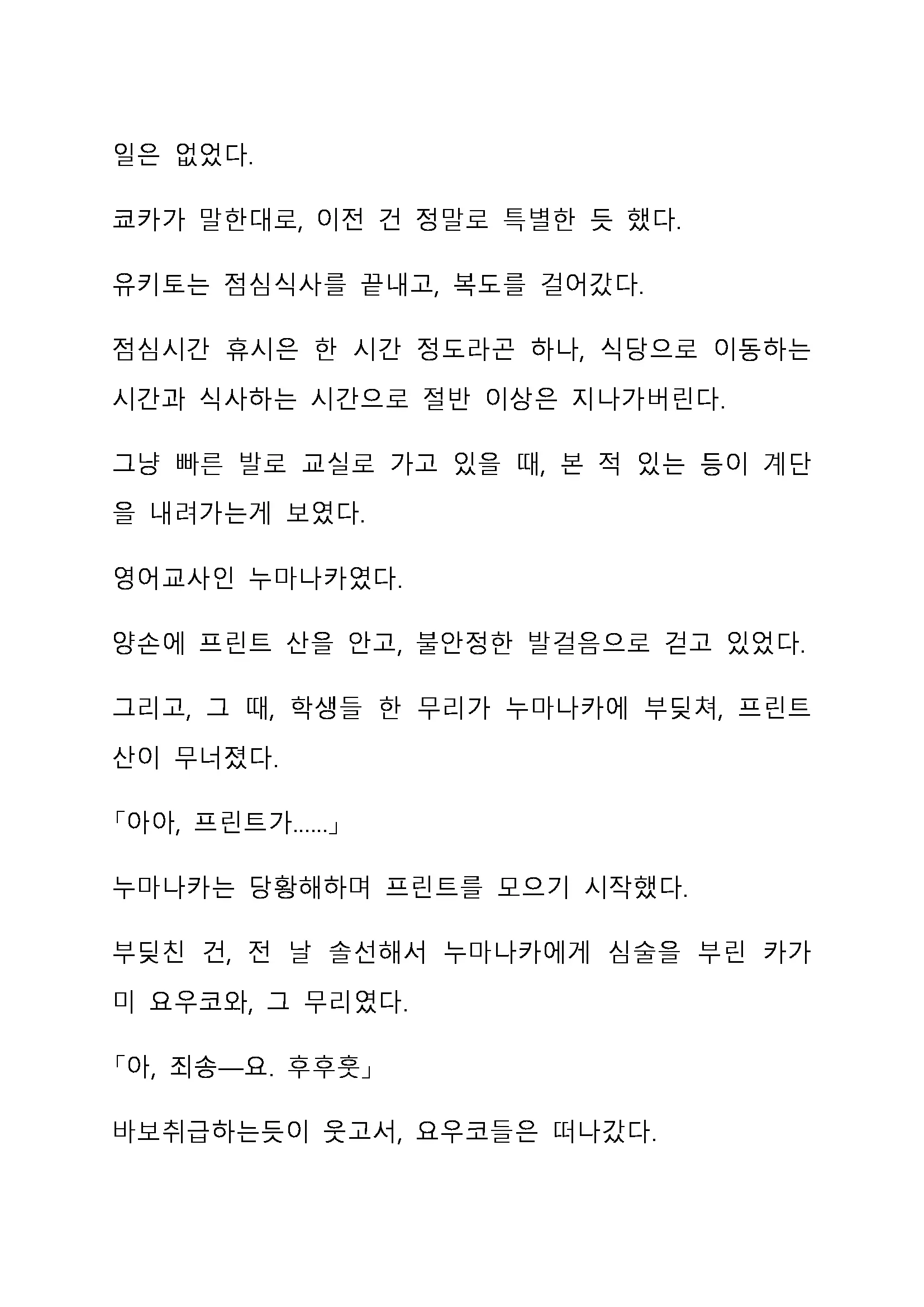 Sei Estera Gakuin No Shichinin No Majo ―Majono Uwasatte...Kiita Koto Aru?― 성 에스텔라 학원의 일곱 마녀―마녀의 소문이라는거...들어본 적 있어?―
