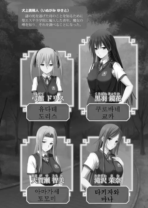 Sei Estera Gakuin No Shichinin No Majo ―Majono Uwasatte...Kiita Koto Aru?― 성 에스텔라 학원의 일곱 마녀―마녀의 소문이라는거...들어본 적 있어?―