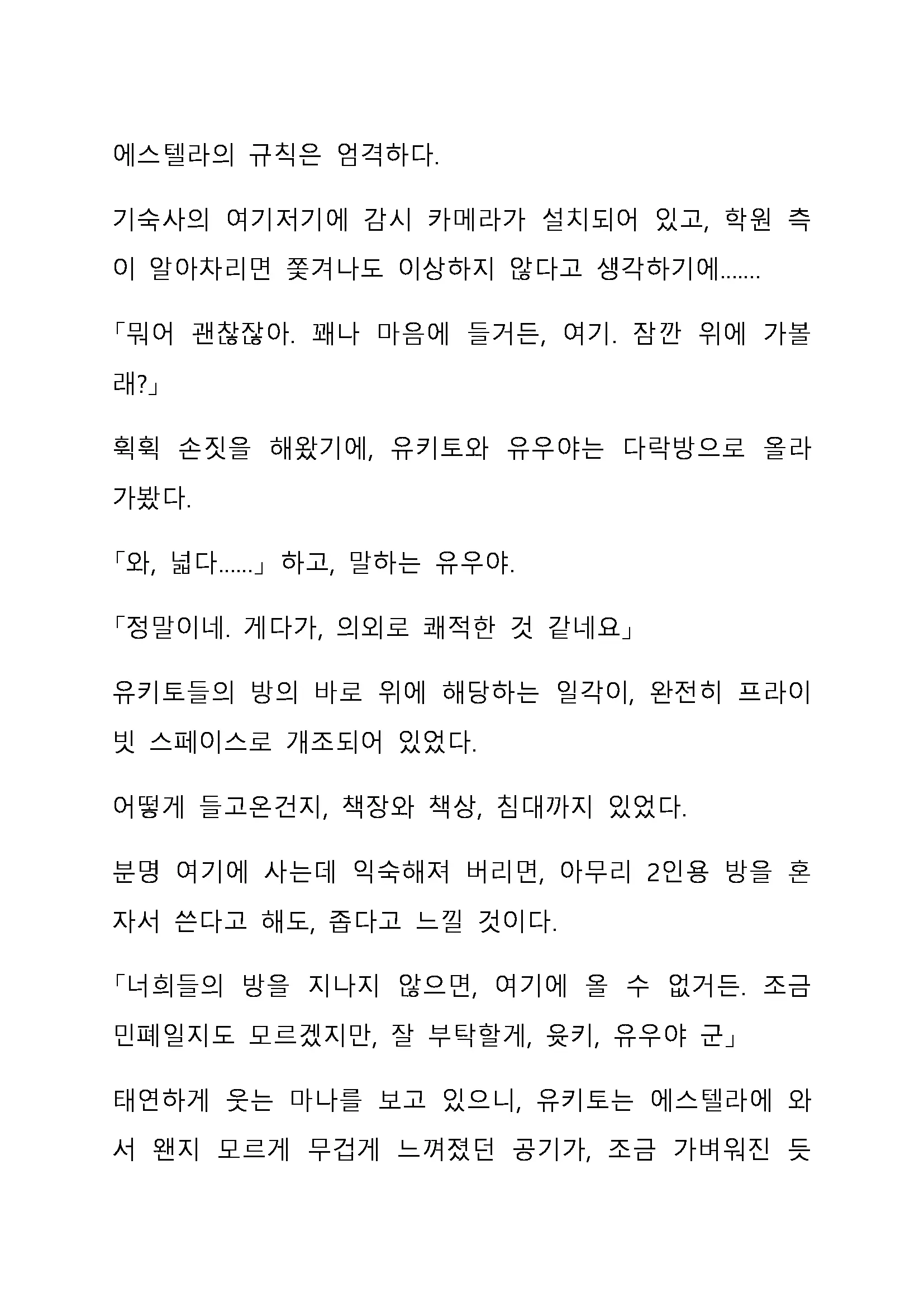 Sei Estera Gakuin No Shichinin No Majo ―Majono Uwasatte...Kiita Koto Aru?― 성 에스텔라 학원의 일곱 마녀―마녀의 소문이라는거...들어본 적 있어?―