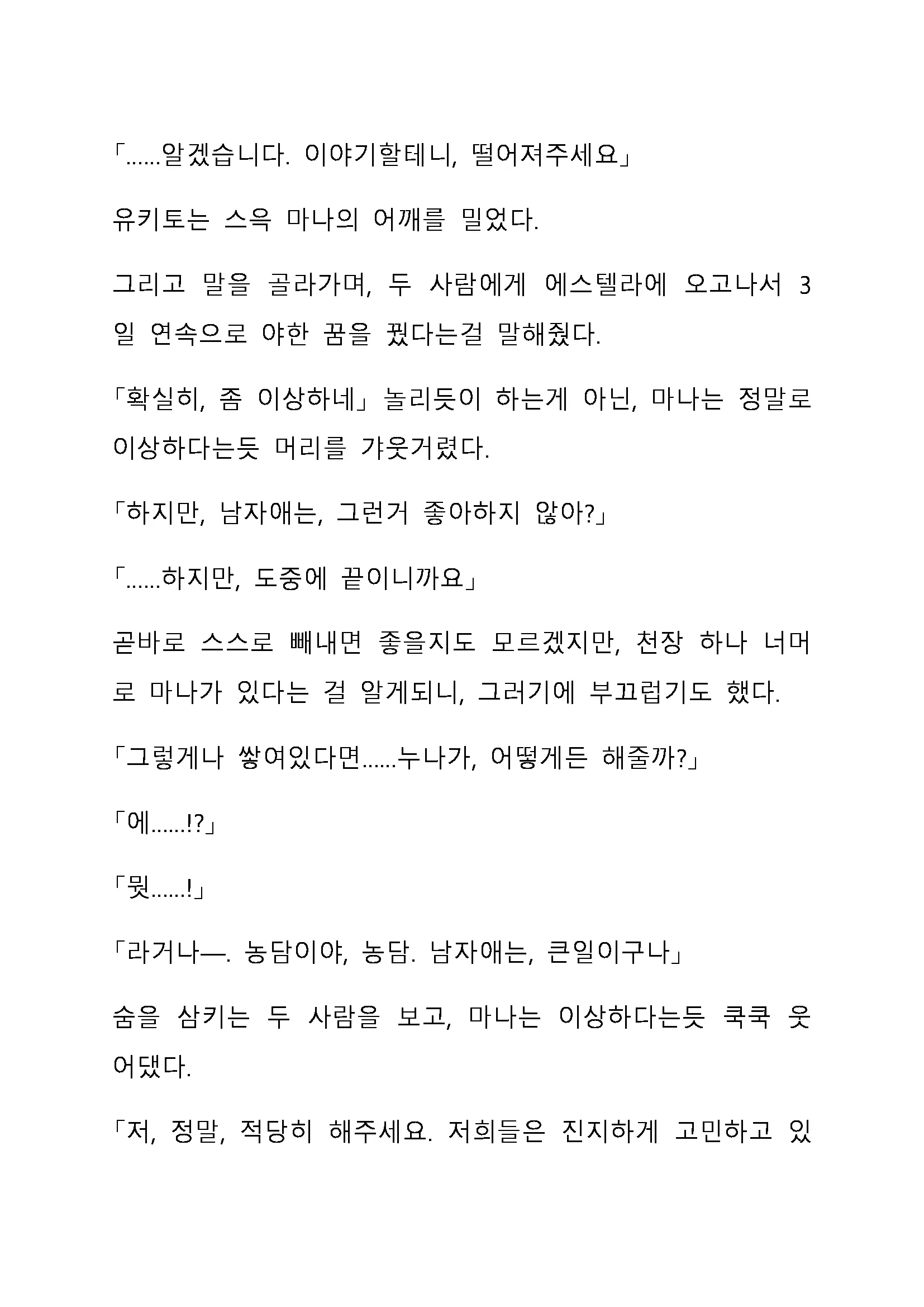 Sei Estera Gakuin No Shichinin No Majo ―Majono Uwasatte...Kiita Koto Aru?― 성 에스텔라 학원의 일곱 마녀―마녀의 소문이라는거...들어본 적 있어?―