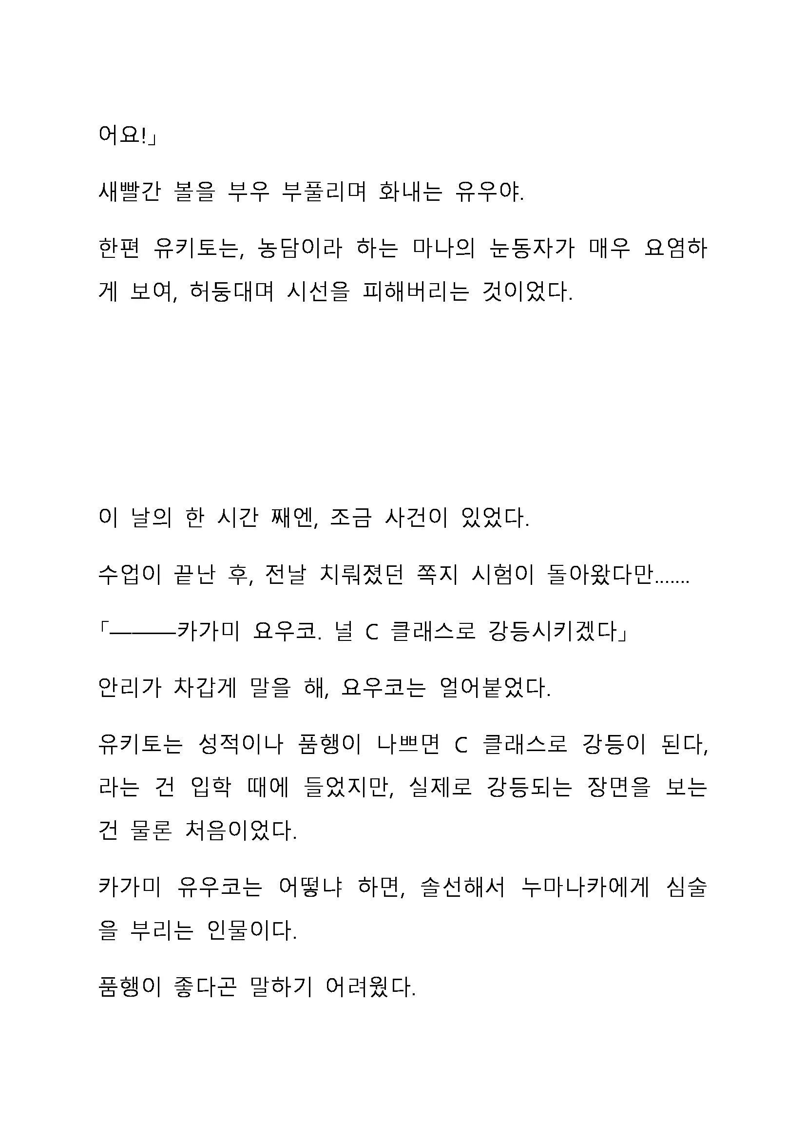 Sei Estera Gakuin No Shichinin No Majo ―Majono Uwasatte...Kiita Koto Aru?― 성 에스텔라 학원의 일곱 마녀―마녀의 소문이라는거...들어본 적 있어?―