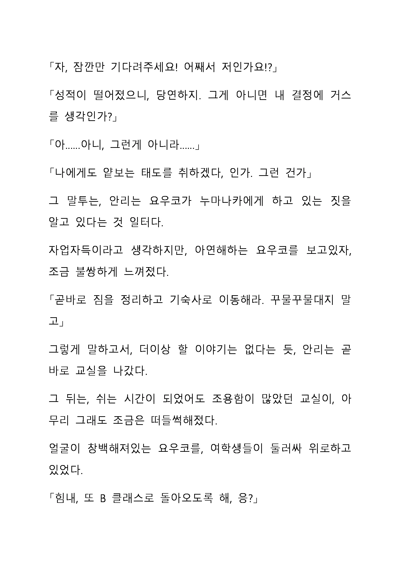 Sei Estera Gakuin No Shichinin No Majo ―Majono Uwasatte...Kiita Koto Aru?― 성 에스텔라 학원의 일곱 마녀―마녀의 소문이라는거...들어본 적 있어?―
