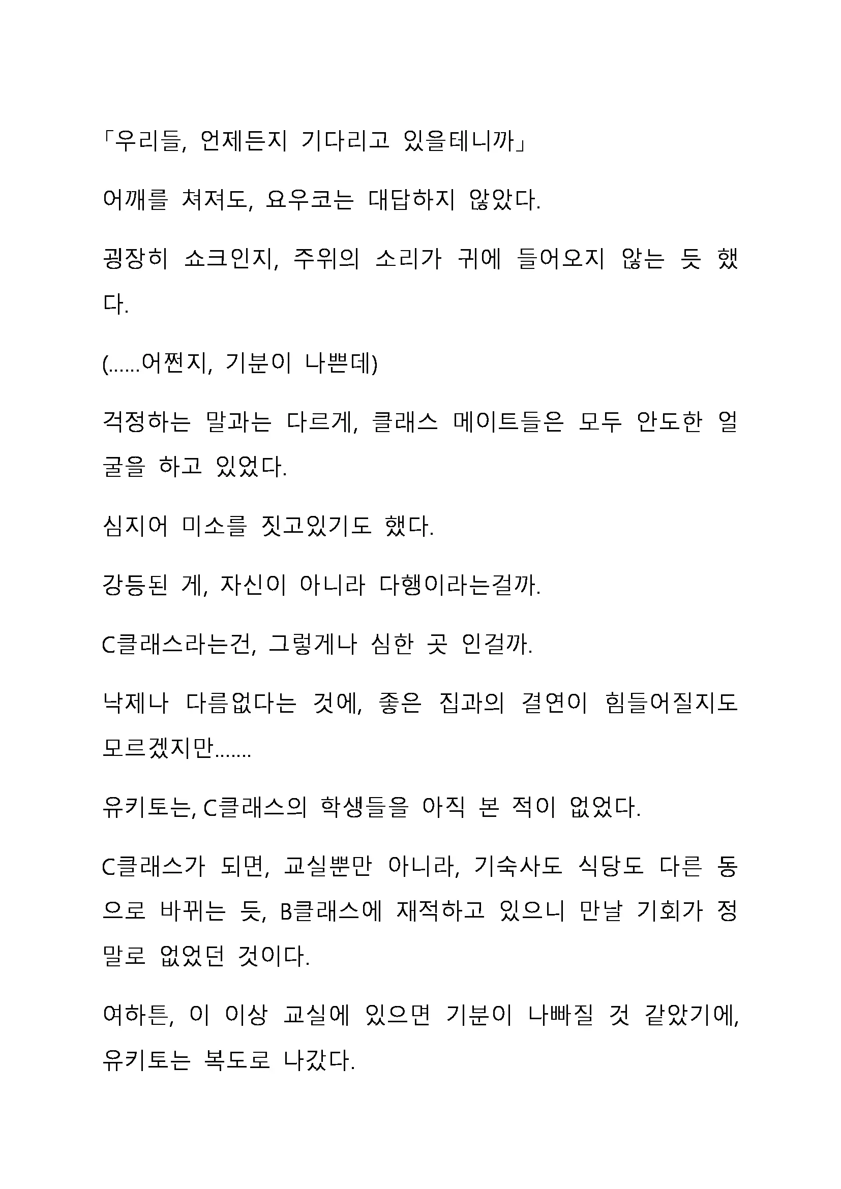Sei Estera Gakuin No Shichinin No Majo ―Majono Uwasatte...Kiita Koto Aru?― 성 에스텔라 학원의 일곱 마녀―마녀의 소문이라는거...들어본 적 있어?―