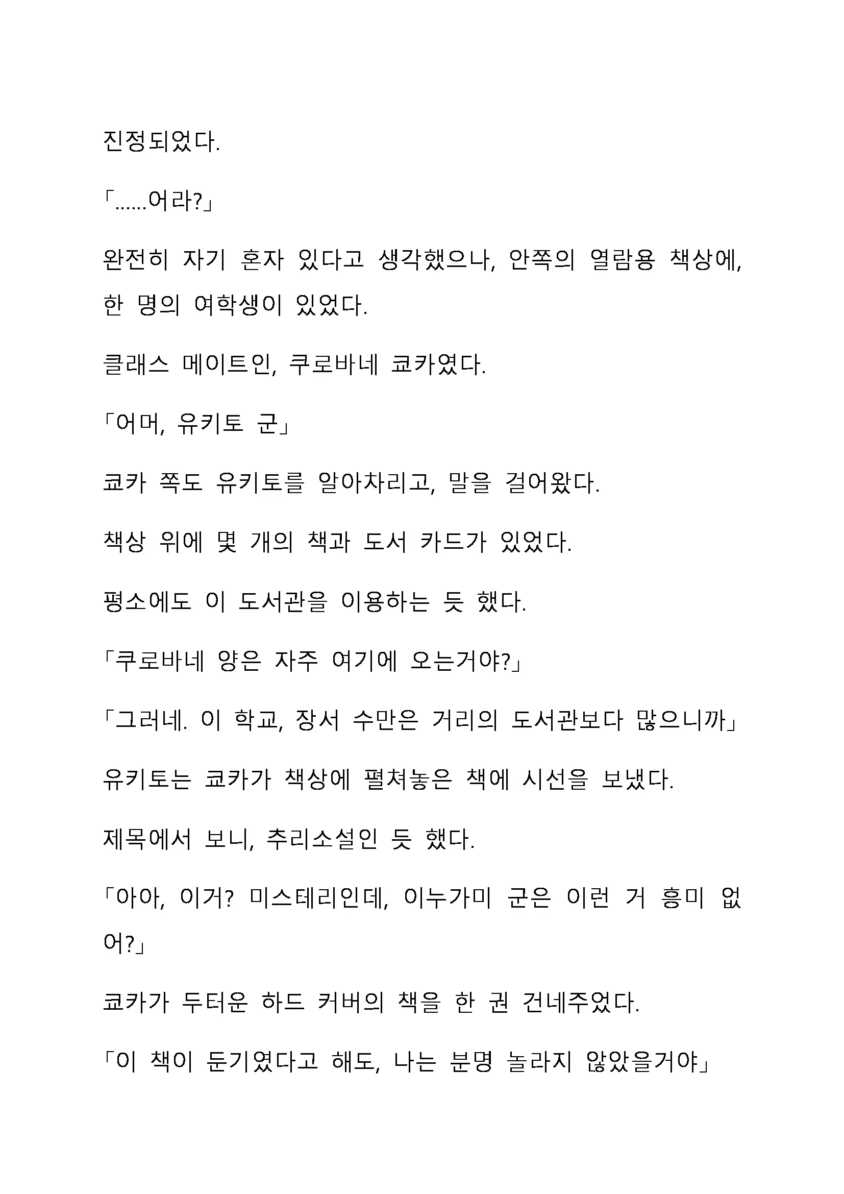 Sei Estera Gakuin No Shichinin No Majo ―Majono Uwasatte...Kiita Koto Aru?― 성 에스텔라 학원의 일곱 마녀―마녀의 소문이라는거...들어본 적 있어?―