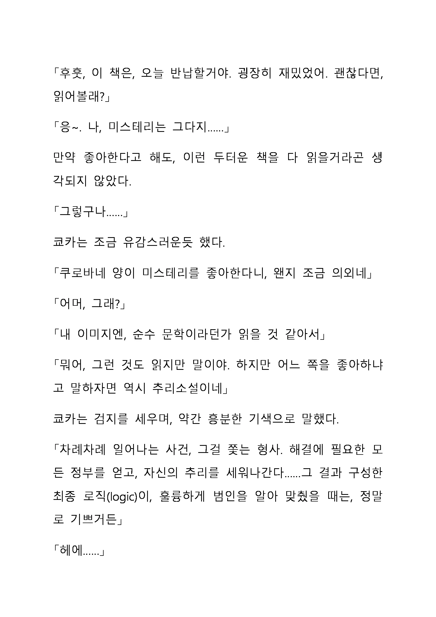 Sei Estera Gakuin No Shichinin No Majo ―Majono Uwasatte...Kiita Koto Aru?― 성 에스텔라 학원의 일곱 마녀―마녀의 소문이라는거...들어본 적 있어?―