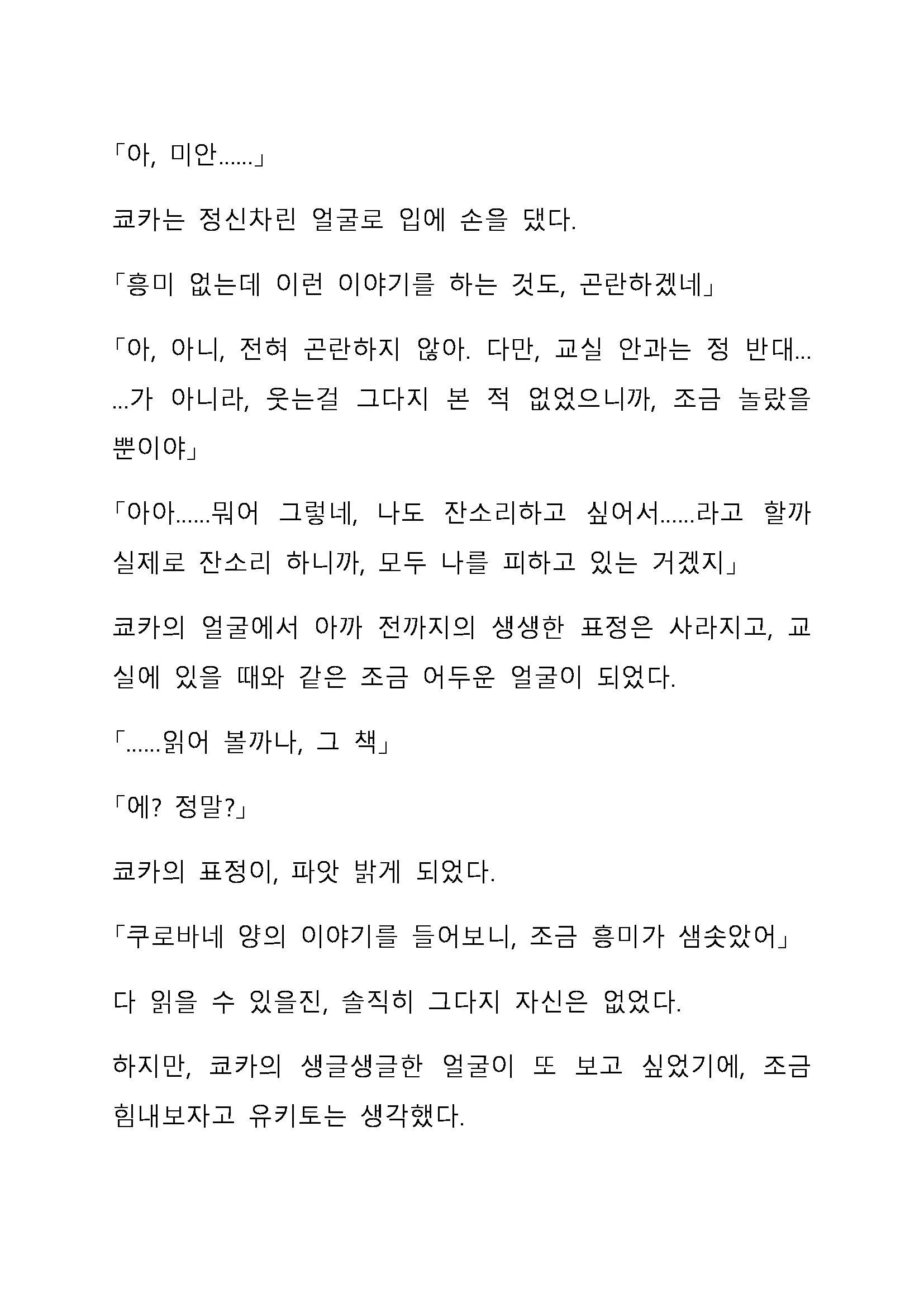 Sei Estera Gakuin No Shichinin No Majo ―Majono Uwasatte...Kiita Koto Aru?― 성 에스텔라 학원의 일곱 마녀―마녀의 소문이라는거...들어본 적 있어?―