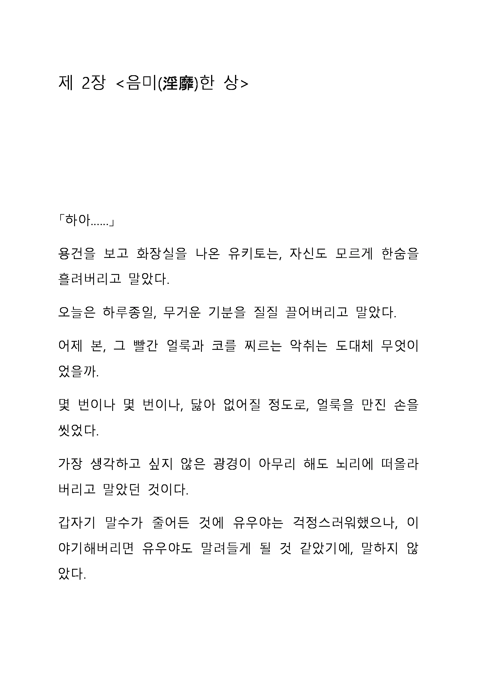 Sei Estera Gakuin No Shichinin No Majo ―Majono Uwasatte...Kiita Koto Aru?― 성 에스텔라 학원의 일곱 마녀―마녀의 소문이라는거...들어본 적 있어?―