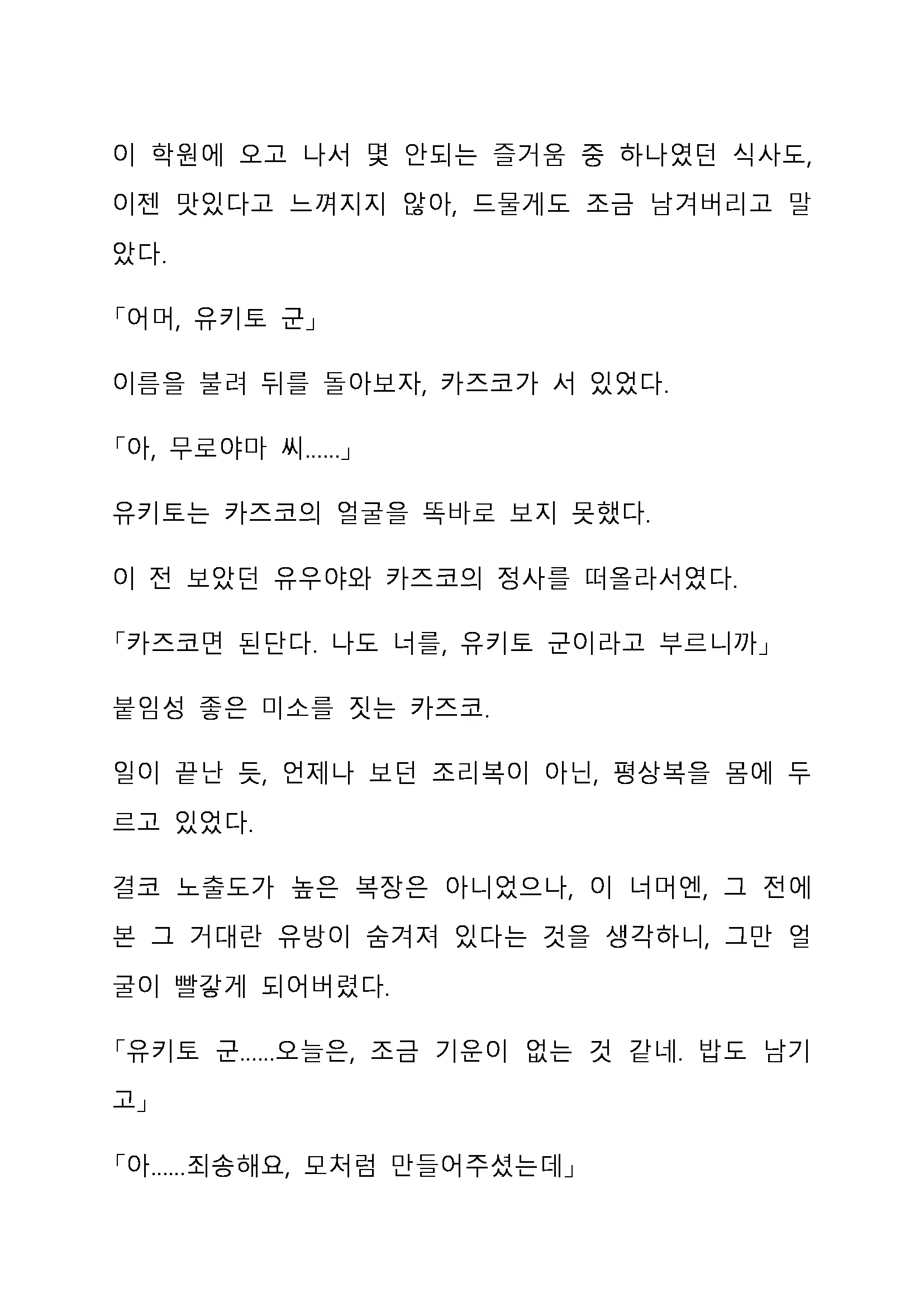 Sei Estera Gakuin No Shichinin No Majo ―Majono Uwasatte...Kiita Koto Aru?― 성 에스텔라 학원의 일곱 마녀―마녀의 소문이라는거...들어본 적 있어?―