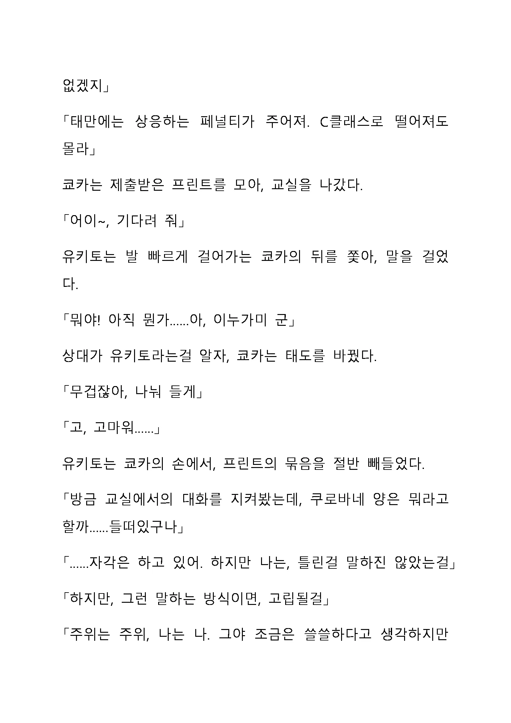 Sei Estera Gakuin No Shichinin No Majo ―Majono Uwasatte...Kiita Koto Aru?― 성 에스텔라 학원의 일곱 마녀―마녀의 소문이라는거...들어본 적 있어?―