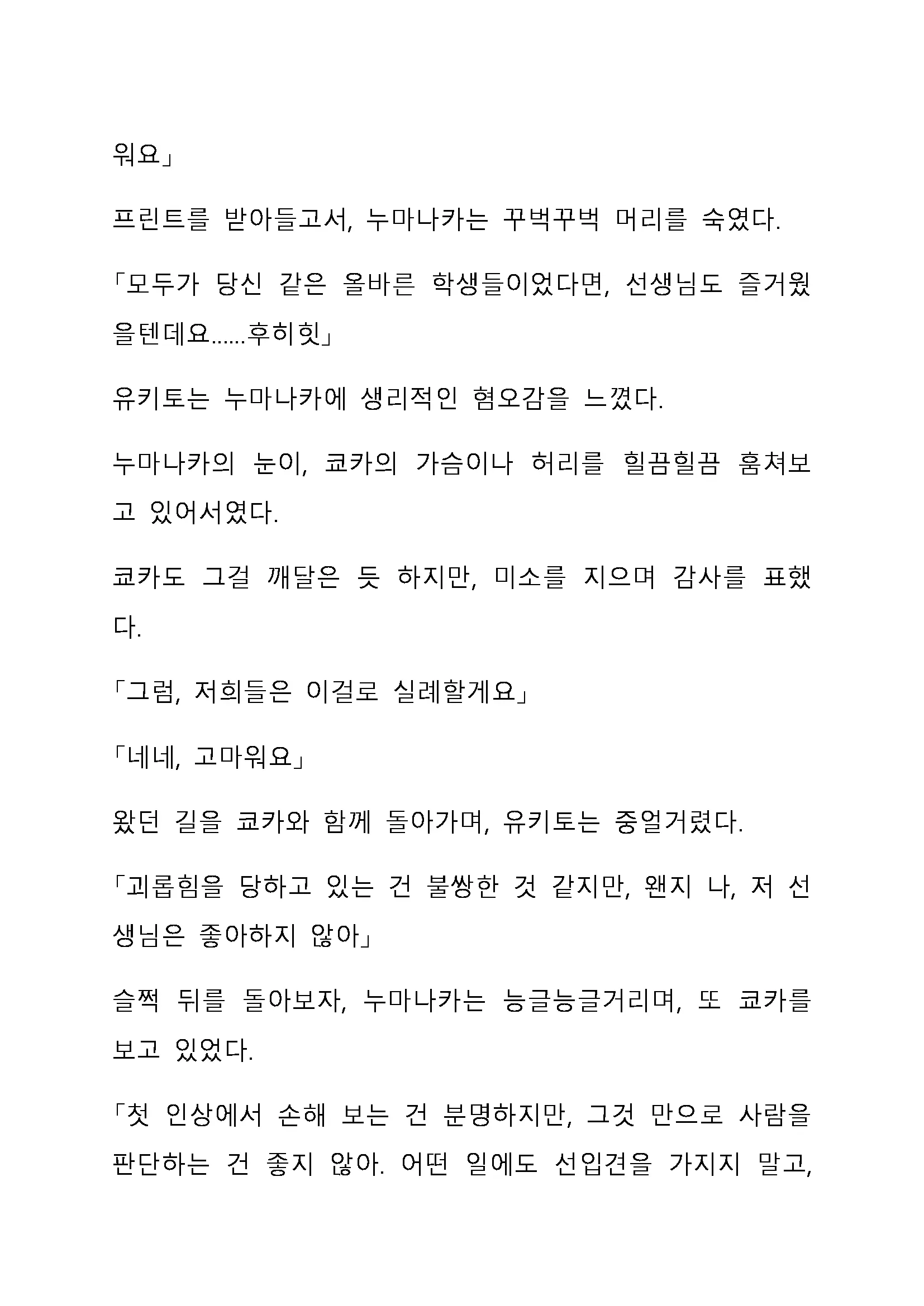 Sei Estera Gakuin No Shichinin No Majo ―Majono Uwasatte...Kiita Koto Aru?― 성 에스텔라 학원의 일곱 마녀―마녀의 소문이라는거...들어본 적 있어?―