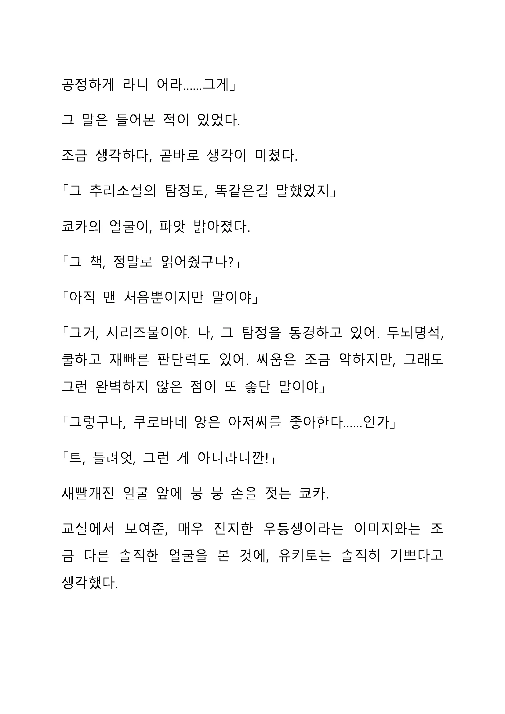 Sei Estera Gakuin No Shichinin No Majo ―Majono Uwasatte...Kiita Koto Aru?― 성 에스텔라 학원의 일곱 마녀―마녀의 소문이라는거...들어본 적 있어?―