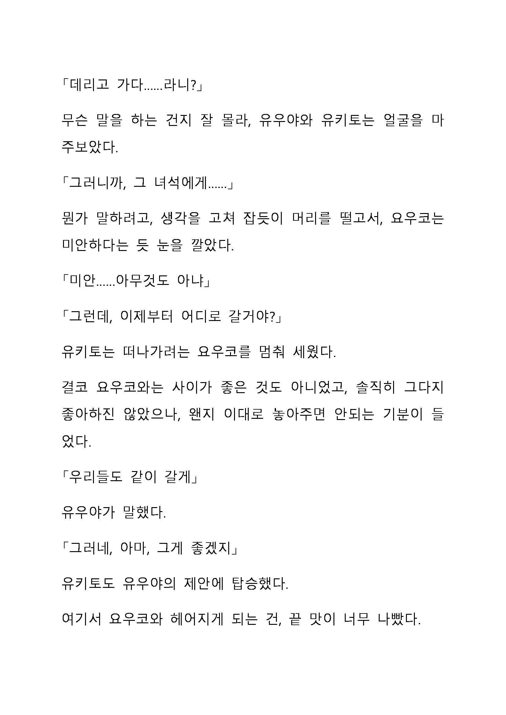 Sei Estera Gakuin No Shichinin No Majo ―Majono Uwasatte...Kiita Koto Aru?― 성 에스텔라 학원의 일곱 마녀―마녀의 소문이라는거...들어본 적 있어?―