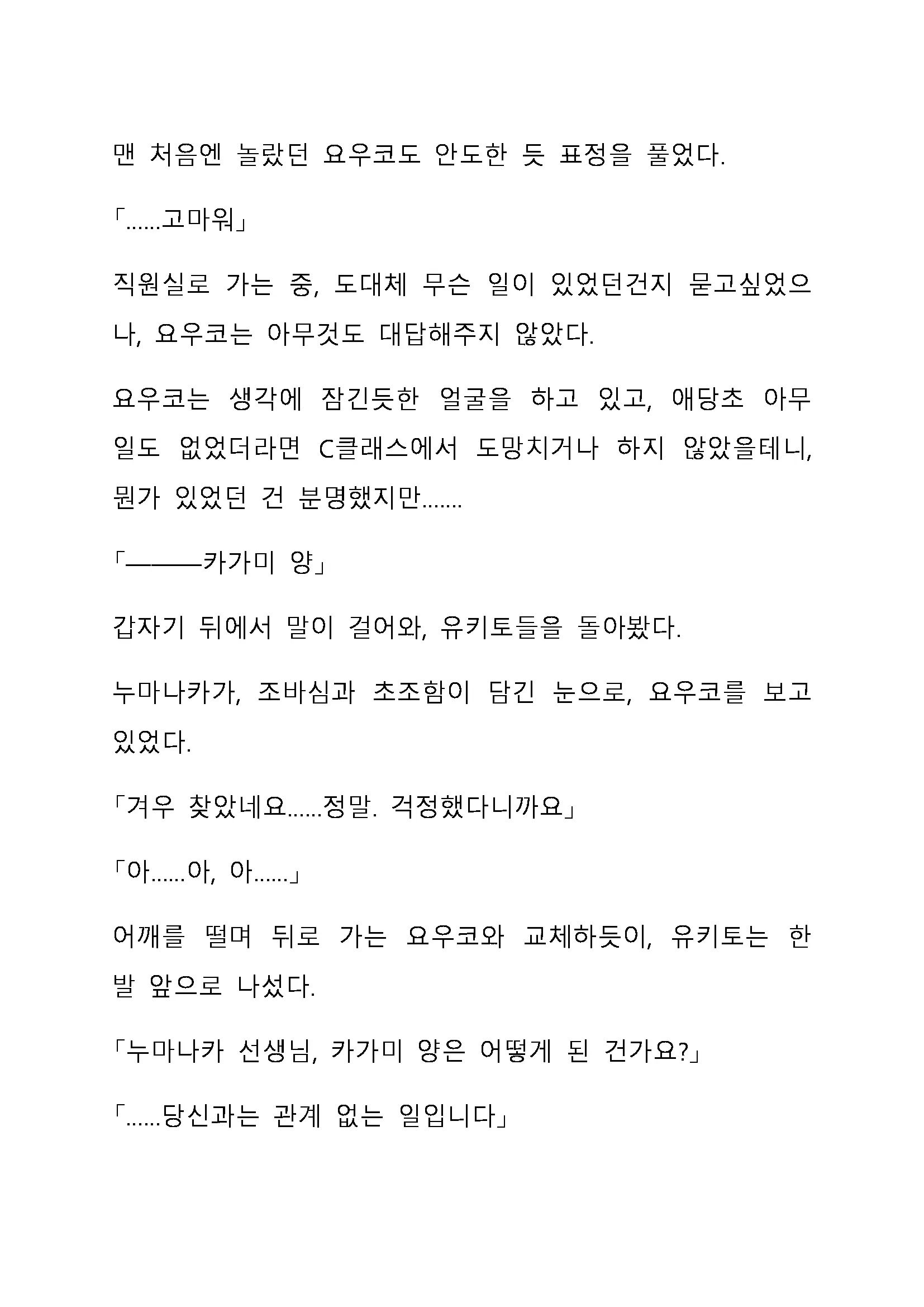 Sei Estera Gakuin No Shichinin No Majo ―Majono Uwasatte...Kiita Koto Aru?― 성 에스텔라 학원의 일곱 마녀―마녀의 소문이라는거...들어본 적 있어?―