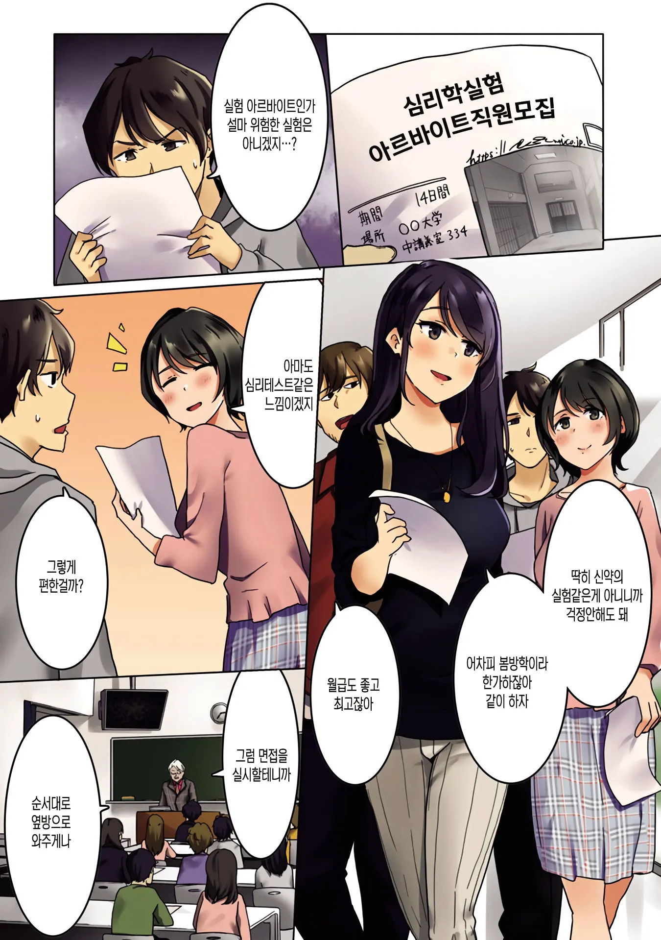 Kangoku Zemi Kanshu Ni Zettai Fukujuu O Shiirarete... Ch.1 | 감옥 세미나 간수에게 절대 복종을 강요당해서.... Ch.1