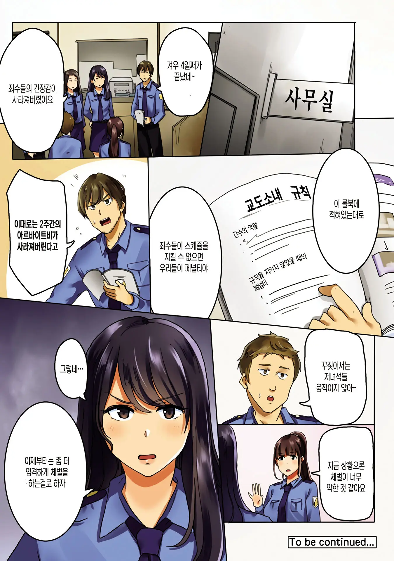 Kangoku Zemi Kanshu Ni Zettai Fukujuu O Shiirarete... Ch.1 | 감옥 세미나 간수에게 절대 복종을 강요당해서.... Ch.1