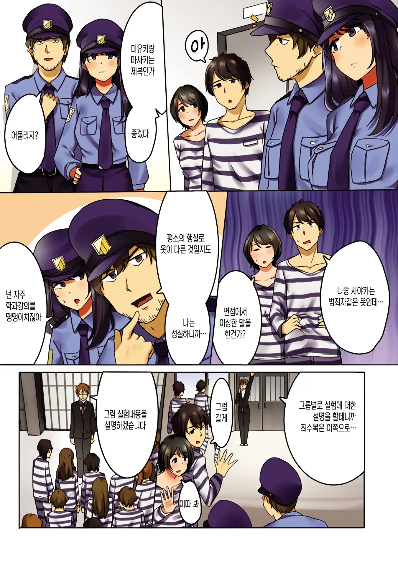 Kangoku Zemi Kanshu Ni Zettai Fukujuu O Shiirarete... Ch.1 | 감옥 세미나 간수에게 절대 복종을 강요당해서.... Ch.1
