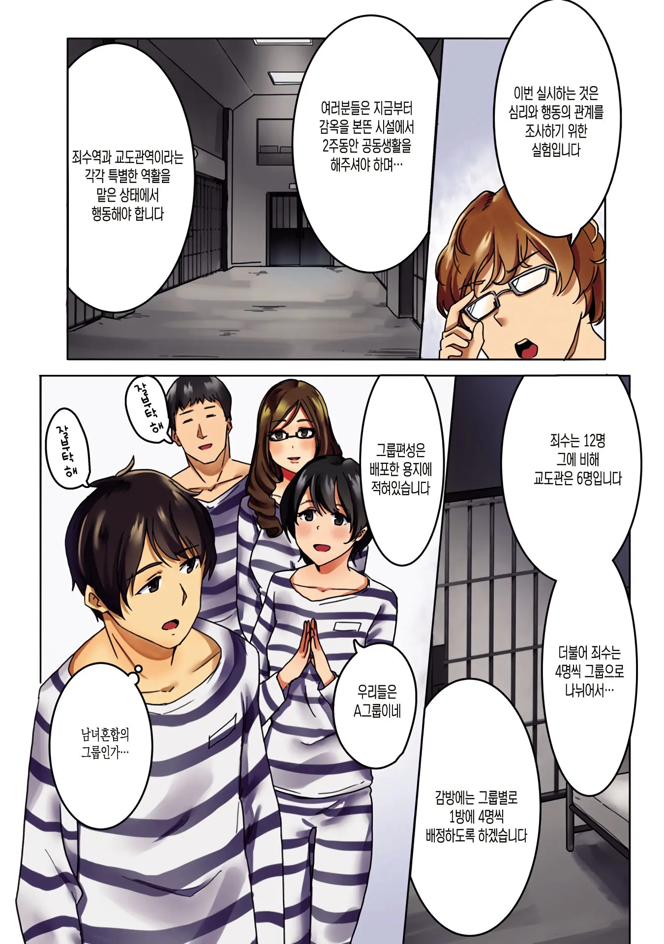 Kangoku Zemi Kanshu Ni Zettai Fukujuu O Shiirarete... Ch.1 | 감옥 세미나 간수에게 절대 복종을 강요당해서.... Ch.1