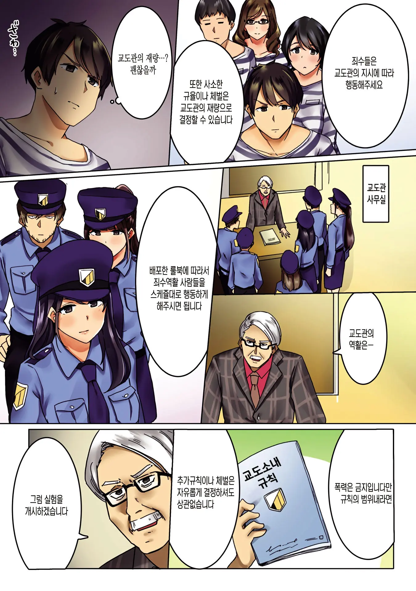 Kangoku Zemi Kanshu Ni Zettai Fukujuu O Shiirarete... Ch.1 | 감옥 세미나 간수에게 절대 복종을 강요당해서.... Ch.1