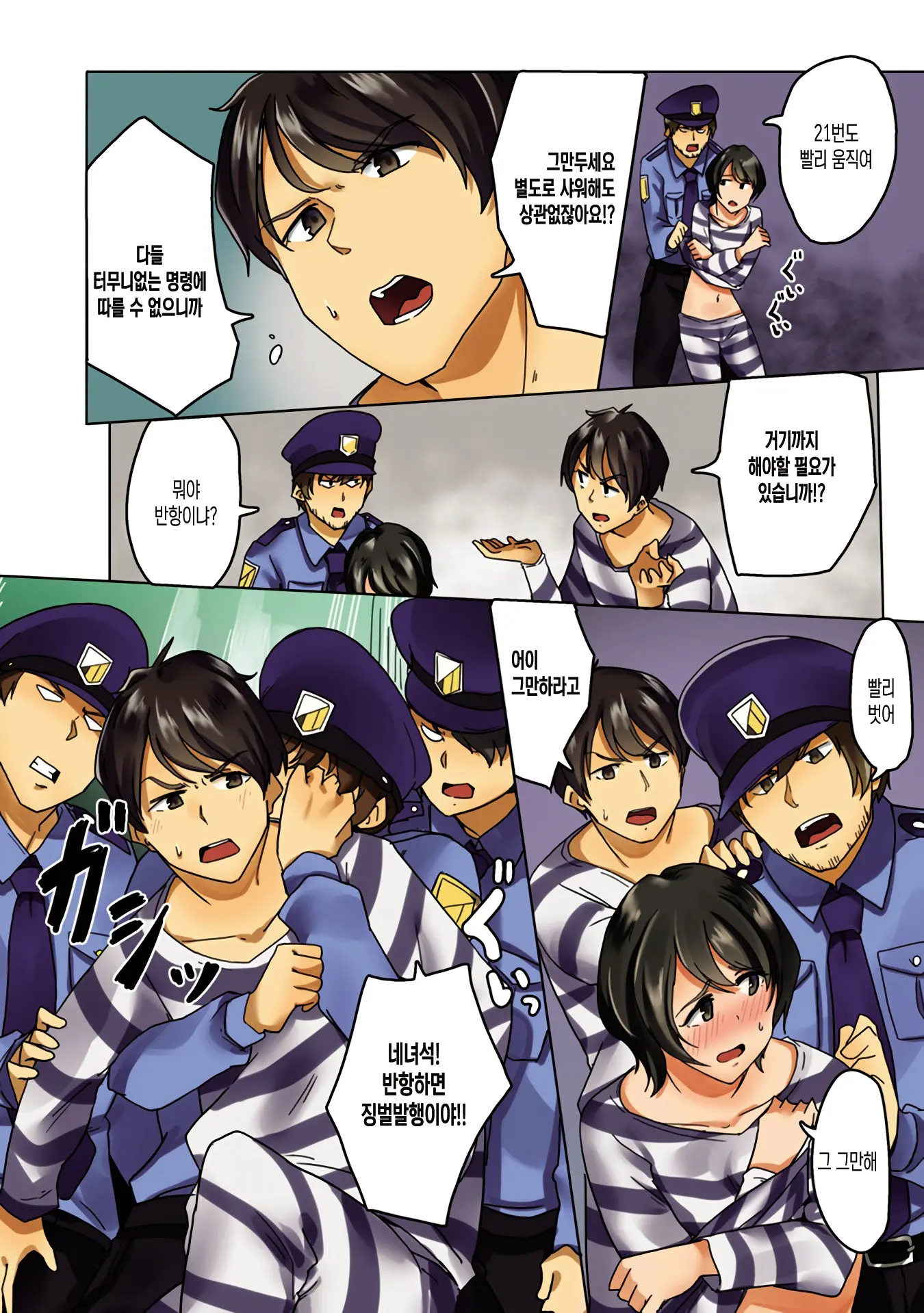 Kangoku Zemi Kanshu Ni Zettai Fukujuu O Shiirarete... Ch.1 | 감옥 세미나 간수에게 절대 복종을 강요당해서.... Ch.1