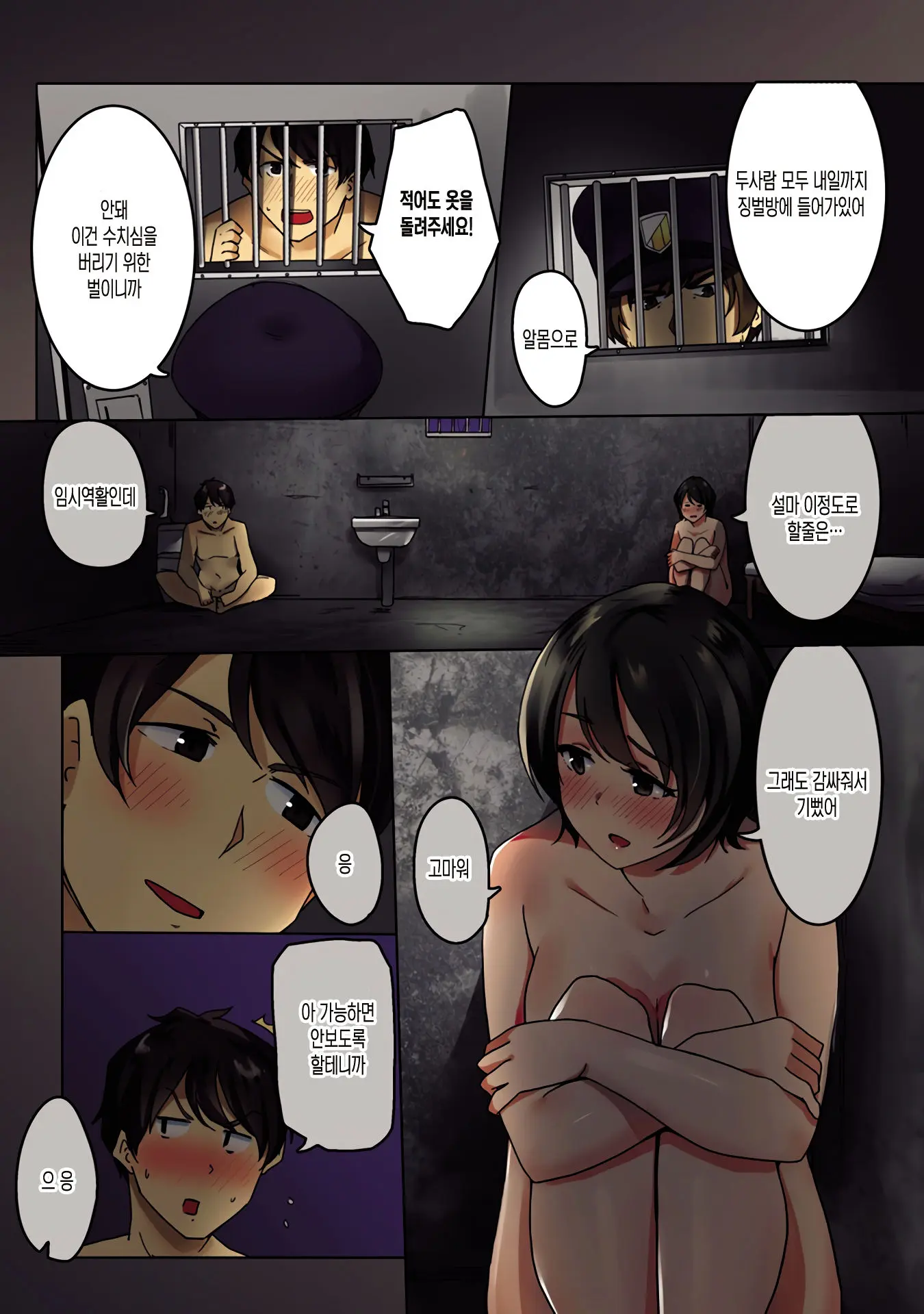 Kangoku Zemi Kanshu Ni Zettai Fukujuu O Shiirarete... Ch.1 | 감옥 세미나 간수에게 절대 복종을 강요당해서.... Ch.1