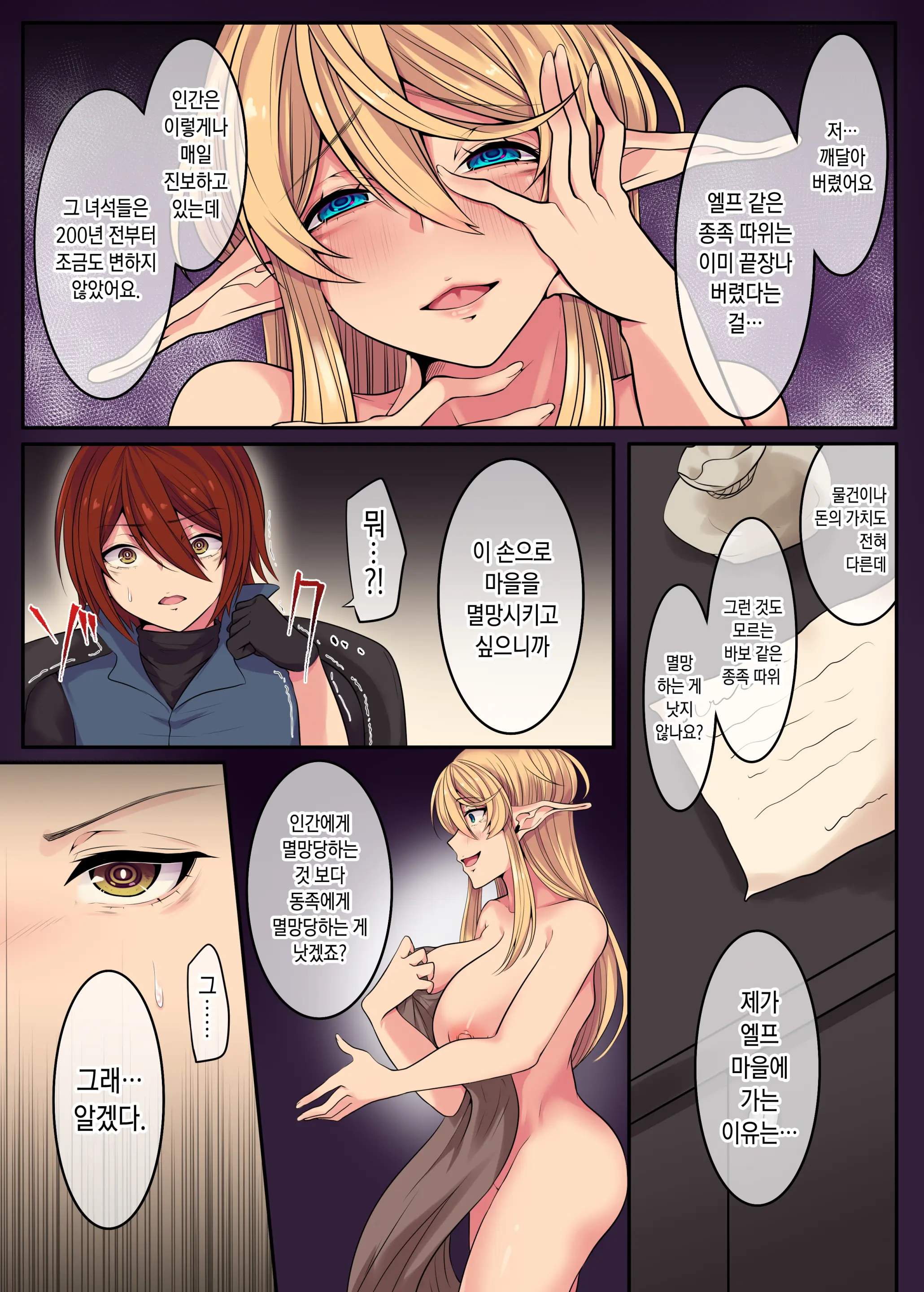 Elf No Matsuro ~Shojo Kara Shoufu Ochi Suru 200-Nenkan~ | 엘프의 말로 ~처녀에서 창부로 타락하는 200년간~