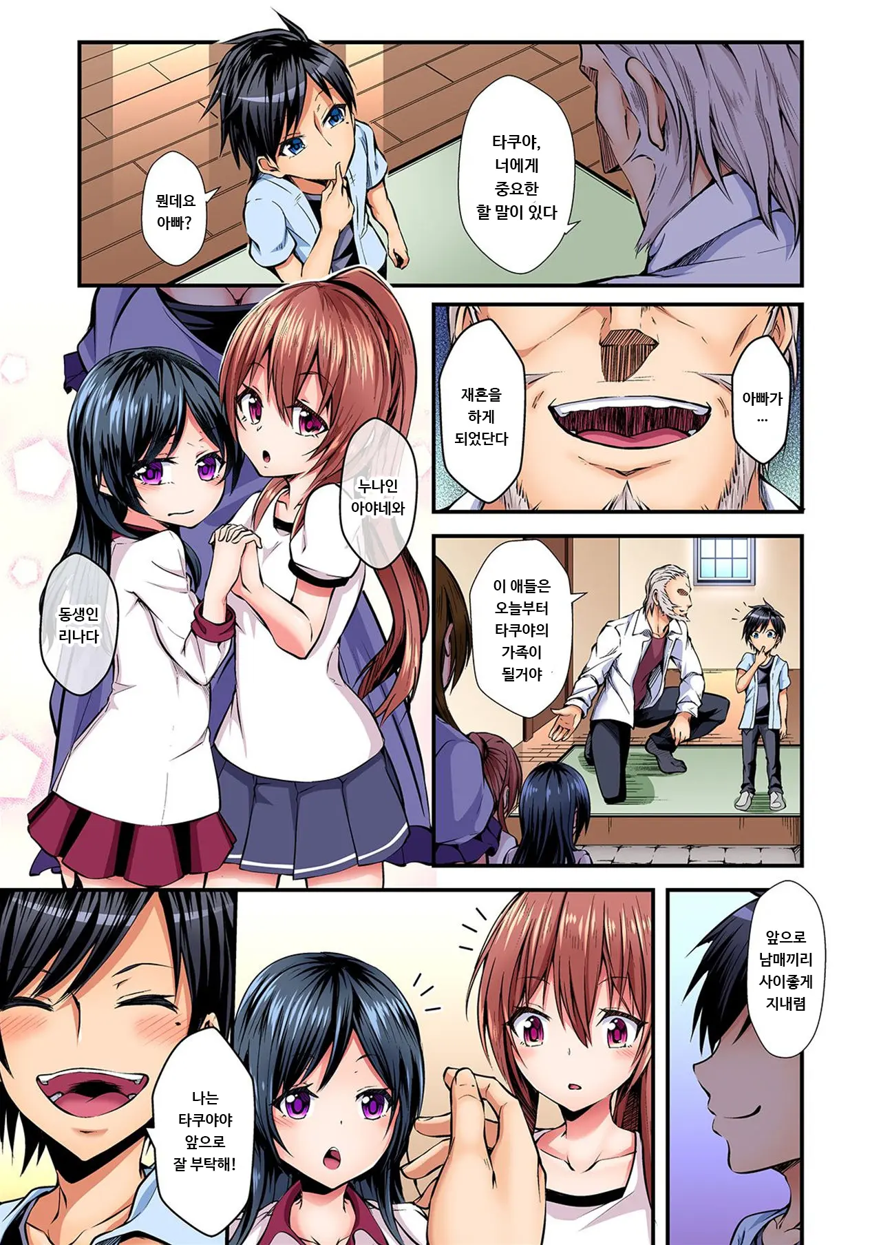 Irekawatte Dotabata Ecchi! ~Aya-Nee No Binkan Na Karada Ni Ore Wa Taerarenai 1 | 교체하고 좌충우돌 엣찌! ~아야 누나의 민감한 신체에 나는 참을 수 없어~ 1권