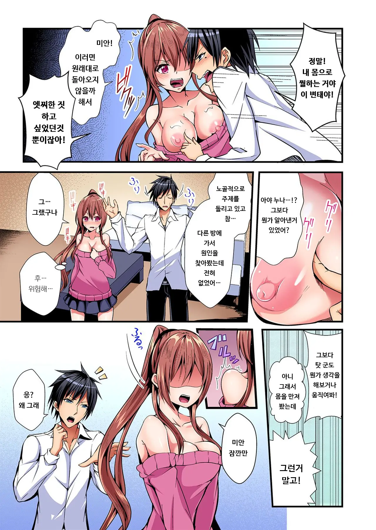 Irekawatte Dotabata Ecchi! ~Aya-Nee No Binkan Na Karada Ni Ore Wa Taerarenai 1 | 교체하고 좌충우돌 엣찌! ~아야 누나의 민감한 신체에 나는 참을 수 없어~ 1권