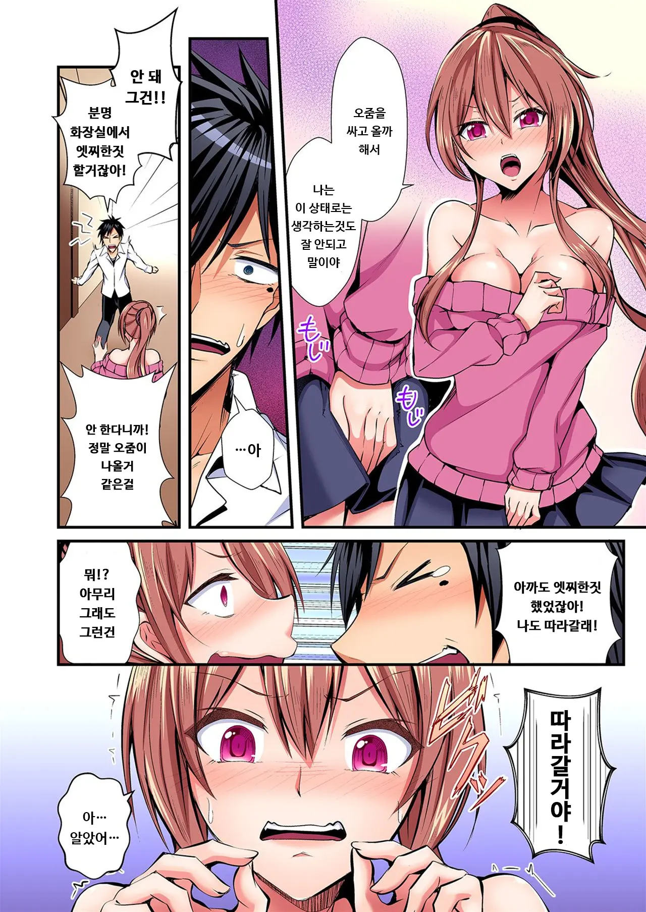 Irekawatte Dotabata Ecchi! ~Aya-Nee No Binkan Na Karada Ni Ore Wa Taerarenai 1 | 교체하고 좌충우돌 엣찌! ~아야 누나의 민감한 신체에 나는 참을 수 없어~ 1권