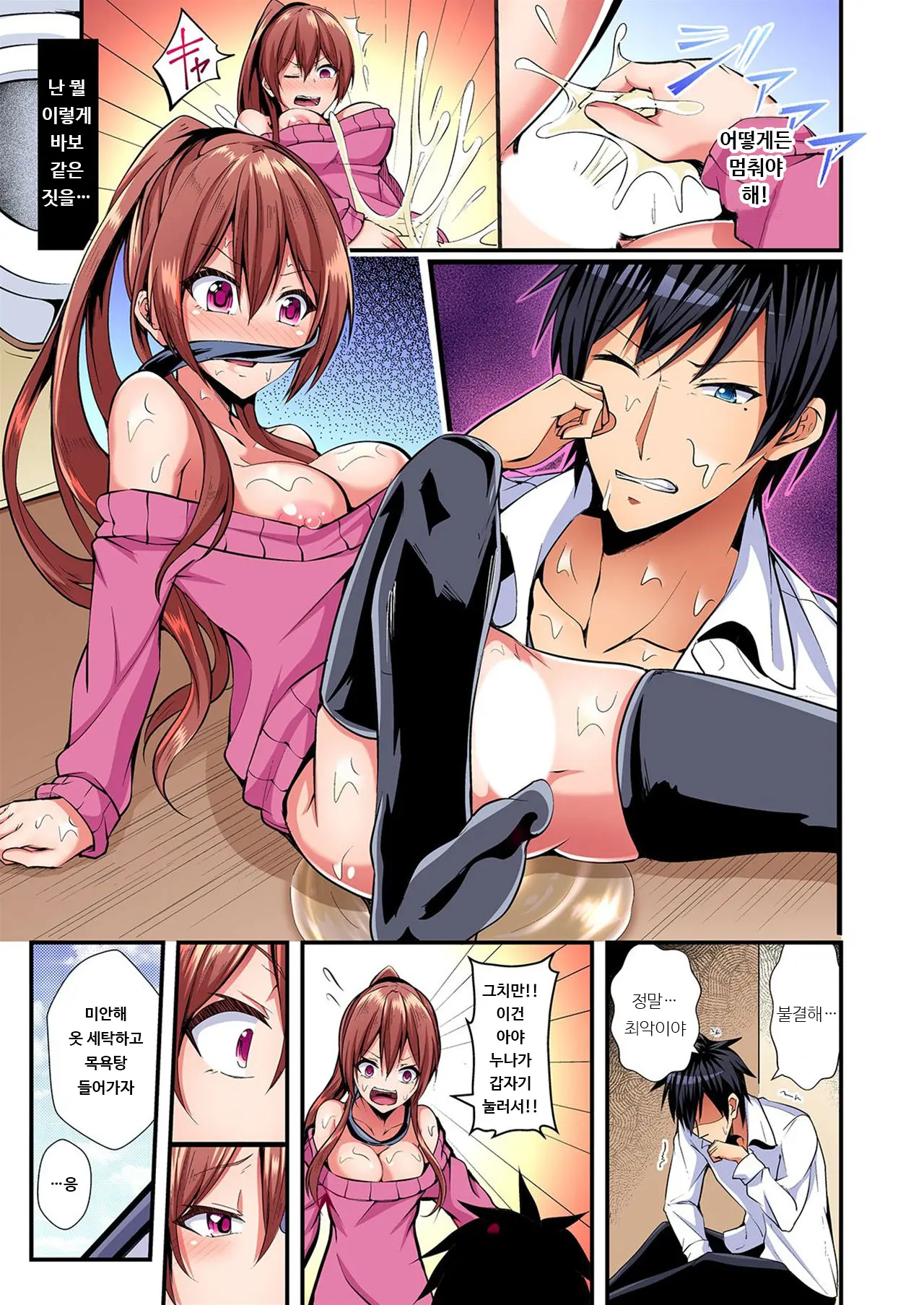 Irekawatte Dotabata Ecchi! ~Aya-Nee No Binkan Na Karada Ni Ore Wa Taerarenai 1 | 교체하고 좌충우돌 엣찌! ~아야 누나의 민감한 신체에 나는 참을 수 없어~ 1권