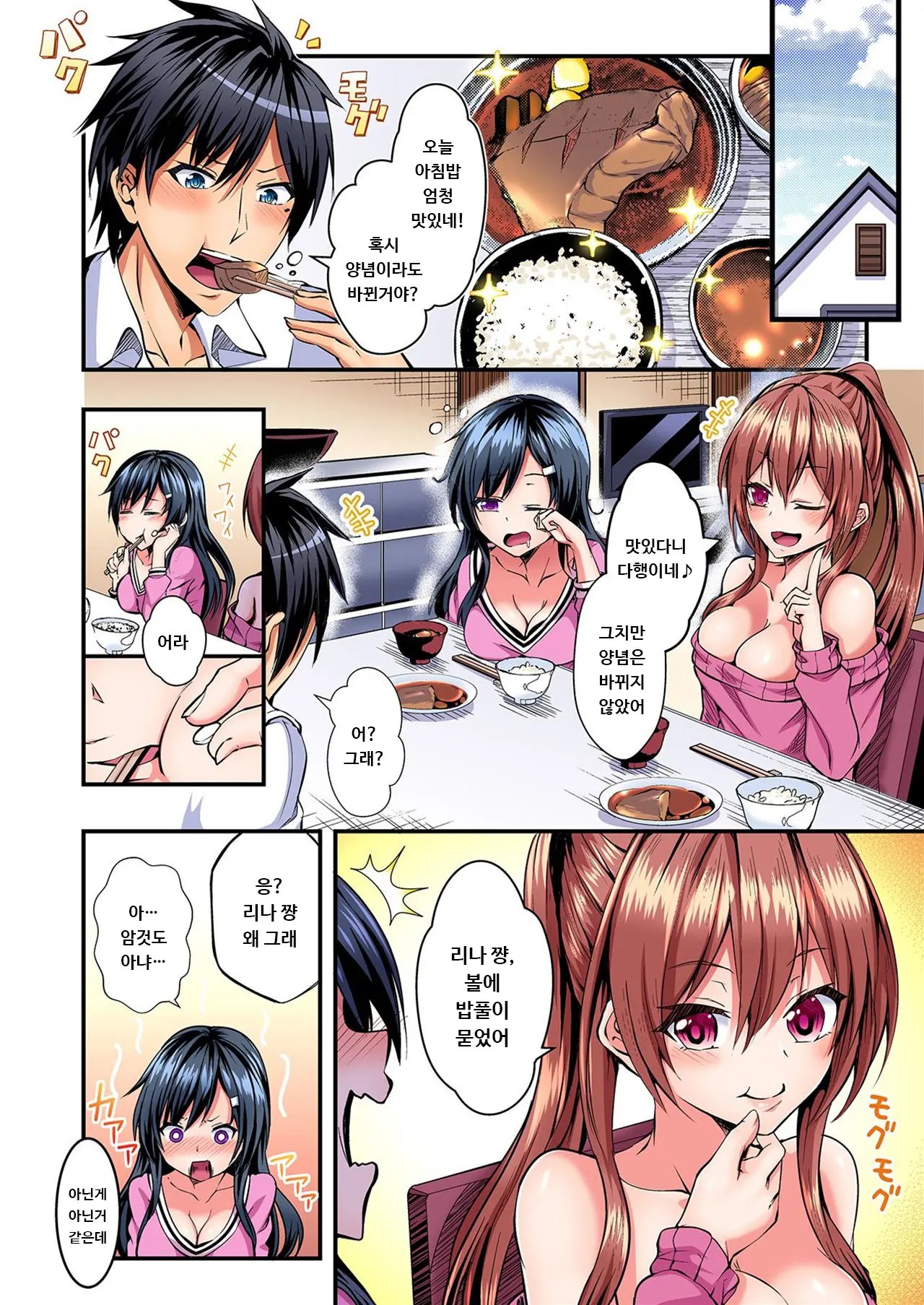 Irekawatte Dotabata Ecchi! ~Aya-Nee No Binkan Na Karada Ni Ore Wa Taerarenai 1 | 교체하고 좌충우돌 엣찌! ~아야 누나의 민감한 신체에 나는 참을 수 없어~ 1권