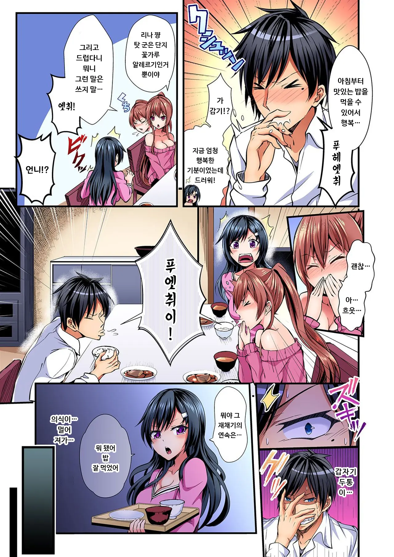 Irekawatte Dotabata Ecchi! ~Aya-Nee No Binkan Na Karada Ni Ore Wa Taerarenai 1 | 교체하고 좌충우돌 엣찌! ~아야 누나의 민감한 신체에 나는 참을 수 없어~ 1권