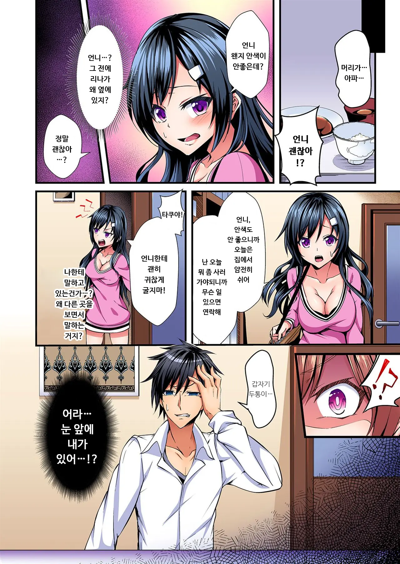 Irekawatte Dotabata Ecchi! ~Aya-Nee No Binkan Na Karada Ni Ore Wa Taerarenai 1 | 교체하고 좌충우돌 엣찌! ~아야 누나의 민감한 신체에 나는 참을 수 없어~ 1권