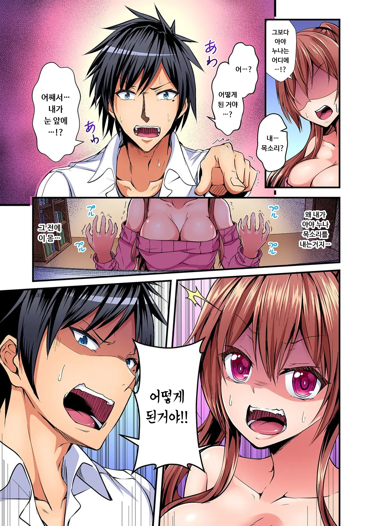 Irekawatte Dotabata Ecchi! ~Aya-Nee No Binkan Na Karada Ni Ore Wa Taerarenai 1 | 교체하고 좌충우돌 엣찌! ~아야 누나의 민감한 신체에 나는 참을 수 없어~ 1권
