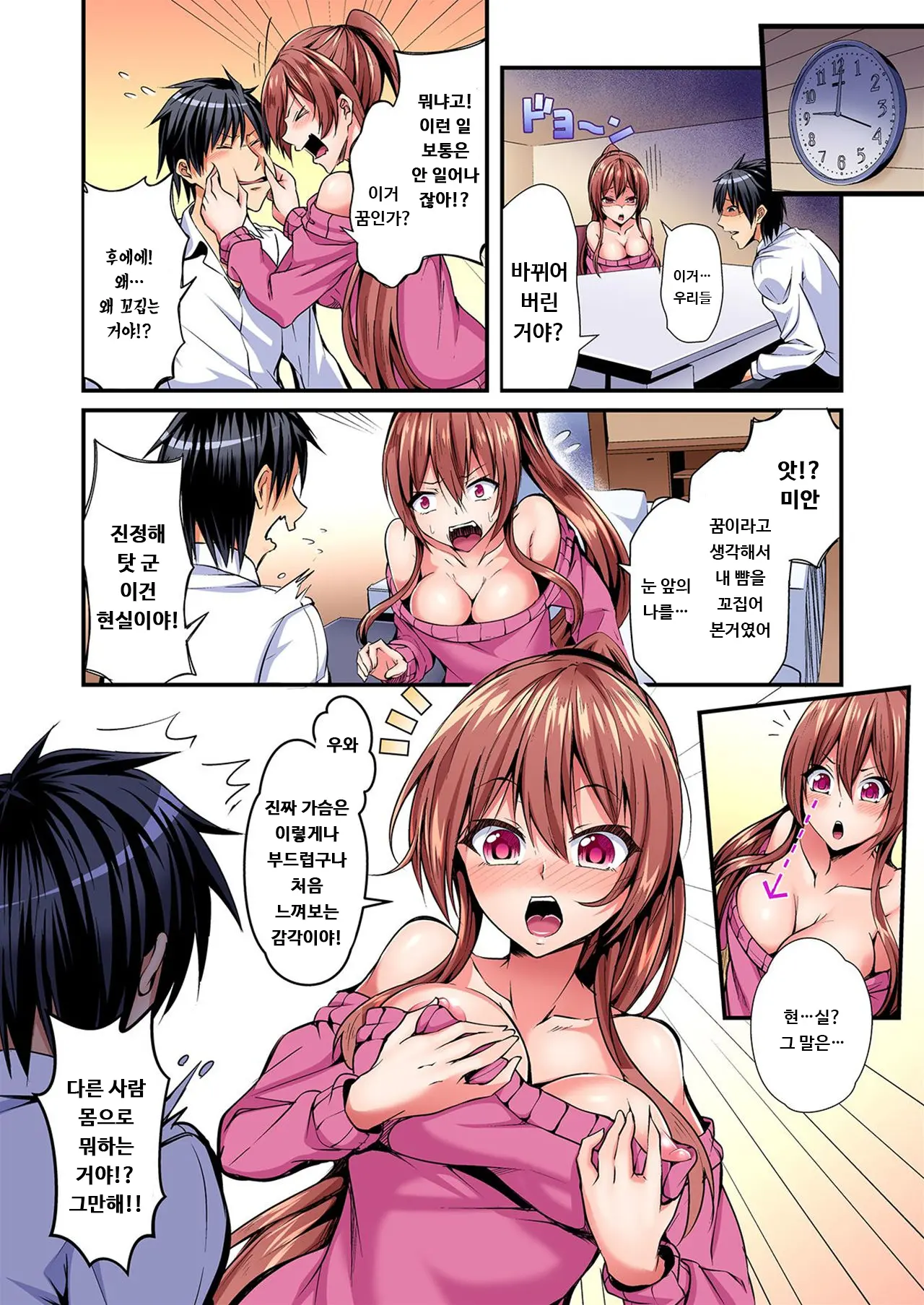 Irekawatte Dotabata Ecchi! ~Aya-Nee No Binkan Na Karada Ni Ore Wa Taerarenai 1 | 교체하고 좌충우돌 엣찌! ~아야 누나의 민감한 신체에 나는 참을 수 없어~ 1권