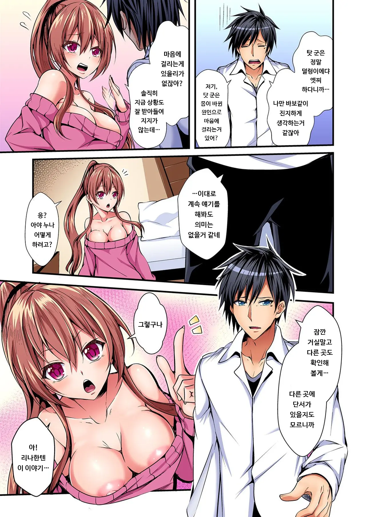 Irekawatte Dotabata Ecchi! ~Aya-Nee No Binkan Na Karada Ni Ore Wa Taerarenai 1 | 교체하고 좌충우돌 엣찌! ~아야 누나의 민감한 신체에 나는 참을 수 없어~ 1권