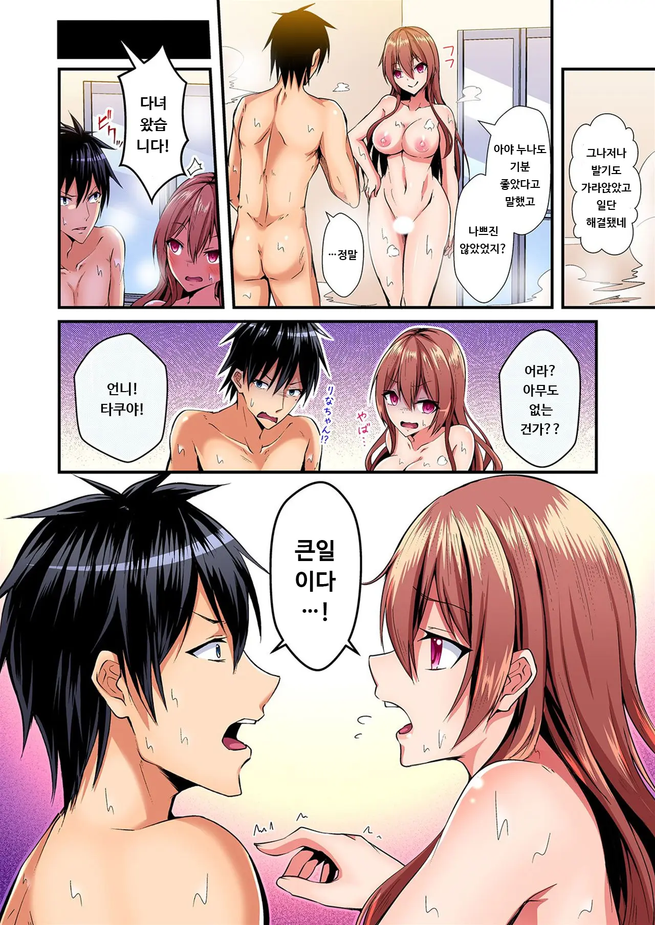 Irekawatte Dotabata Ecchi! ~Aya-Nee No Binkan Na Karada Ni Ore Wa Taerarenai 2 | 교체하고 좌충우돌 엣찌! ~아야 누나의 민감한 신체에 나는 참을 수 없어~ 2권