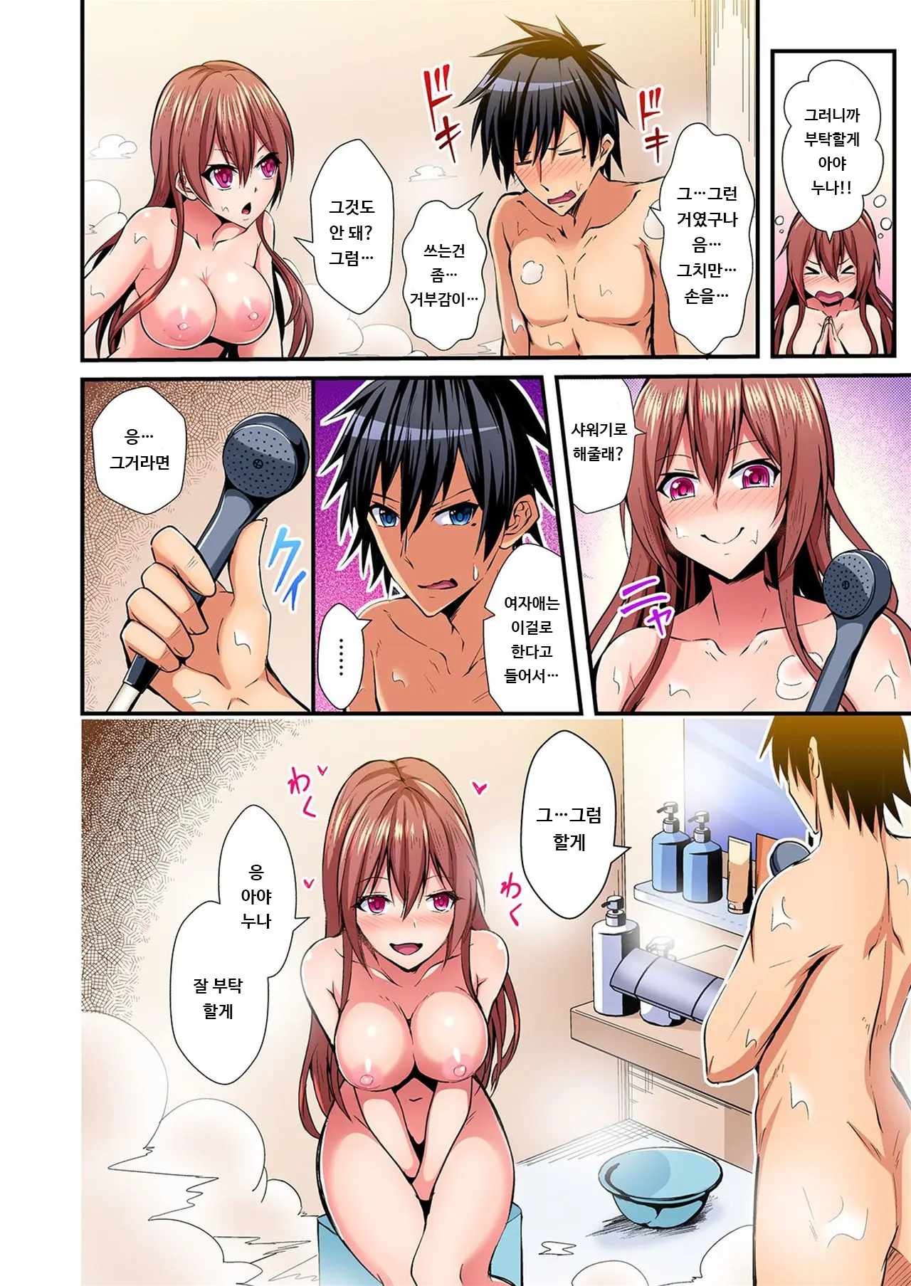 Irekawatte Dotabata Ecchi! ~Aya-Nee No Binkan Na Karada Ni Ore Wa Taerarenai 2 | 교체하고 좌충우돌 엣찌! ~아야 누나의 민감한 신체에 나는 참을 수 없어~ 2권