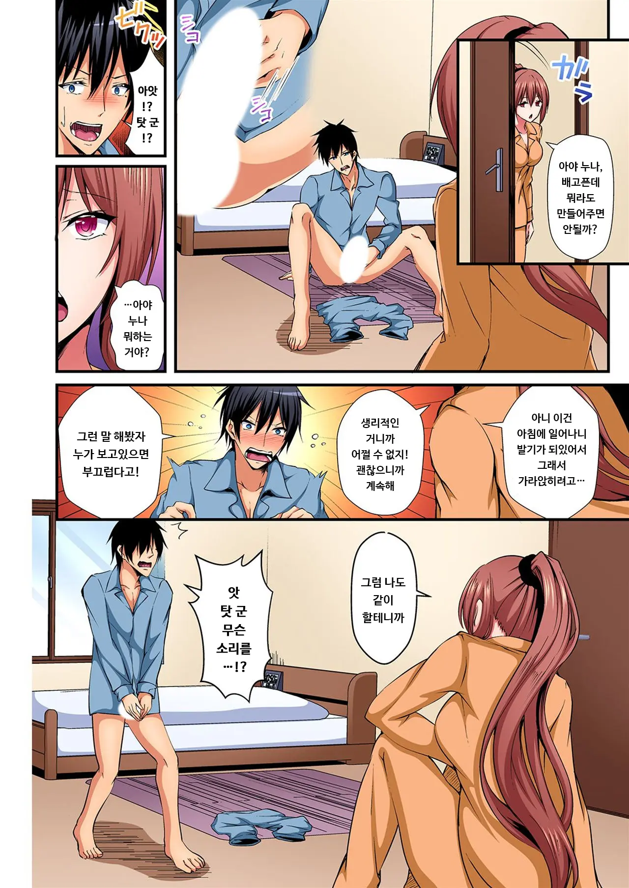Irekawatte Dotabata Ecchi! ~Aya-Nee No Binkan Na Karada Ni Ore Wa Taerarenai 3 | 교체하고 좌충우돌 엣찌! ~아야 누나의 민감한 신체에 나는 참을 수 없어~ 3권