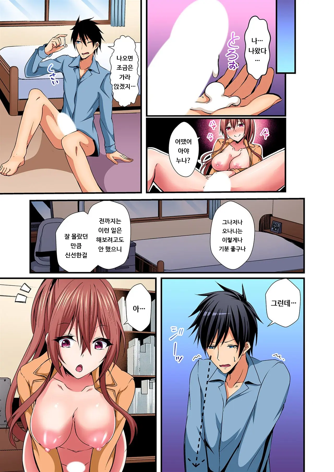 Irekawatte Dotabata Ecchi! ~Aya-Nee No Binkan Na Karada Ni Ore Wa Taerarenai 3 | 교체하고 좌충우돌 엣찌! ~아야 누나의 민감한 신체에 나는 참을 수 없어~ 3권