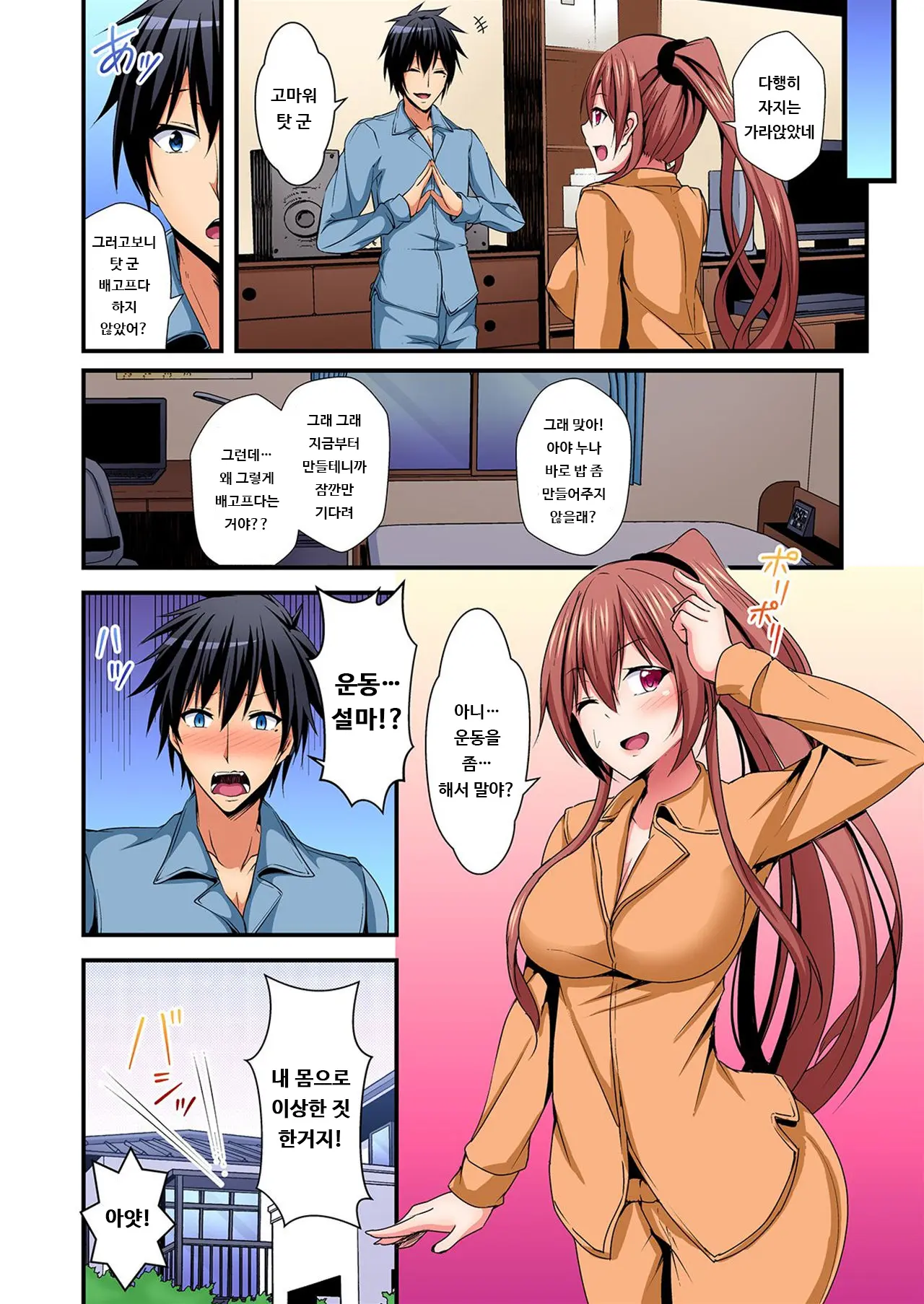 Irekawatte Dotabata Ecchi! ~Aya-Nee No Binkan Na Karada Ni Ore Wa Taerarenai 3 | 교체하고 좌충우돌 엣찌! ~아야 누나의 민감한 신체에 나는 참을 수 없어~ 3권