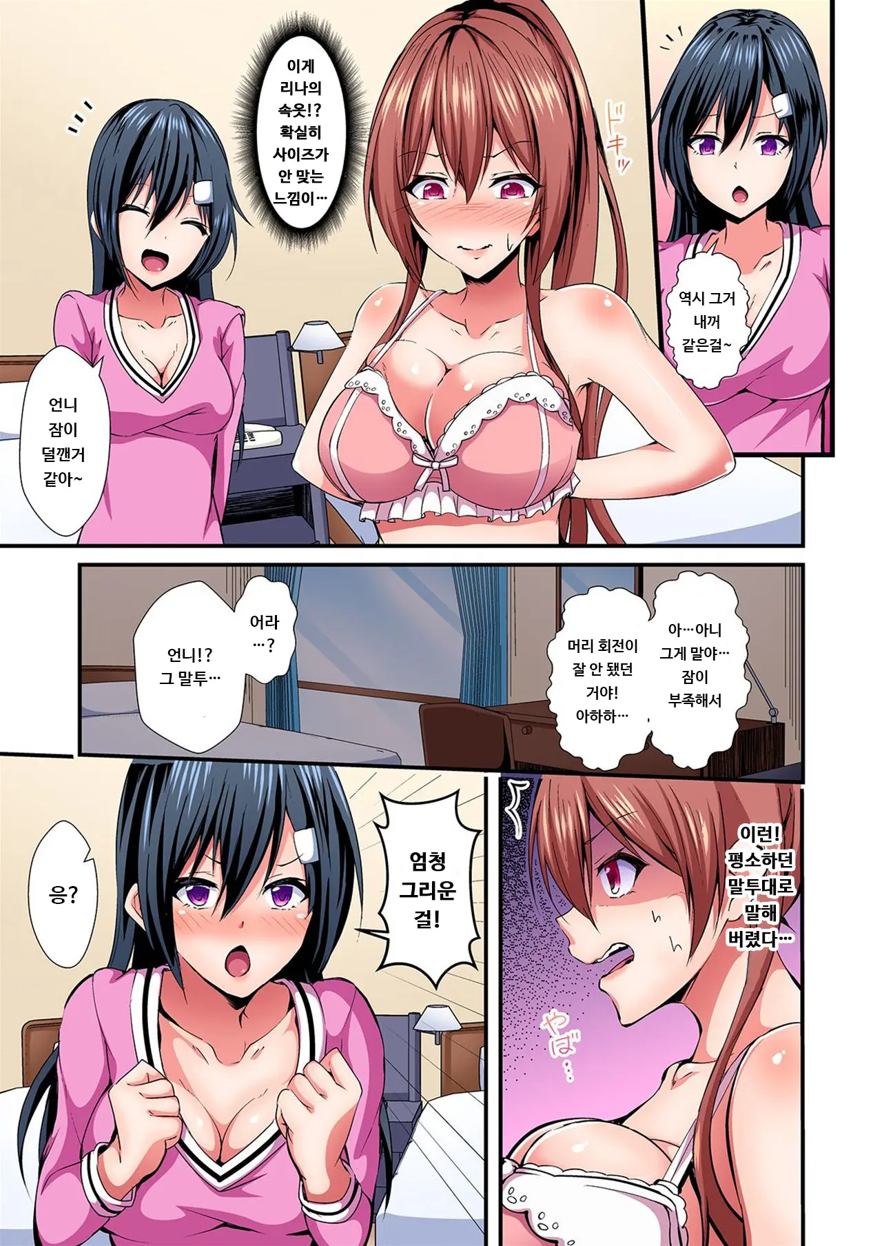 Irekawatte Dotabata Ecchi! ~Aya-Nee No Binkan Na Karada Ni Ore Wa Taerarenai 3 | 교체하고 좌충우돌 엣찌! ~아야 누나의 민감한 신체에 나는 참을 수 없어~ 3권