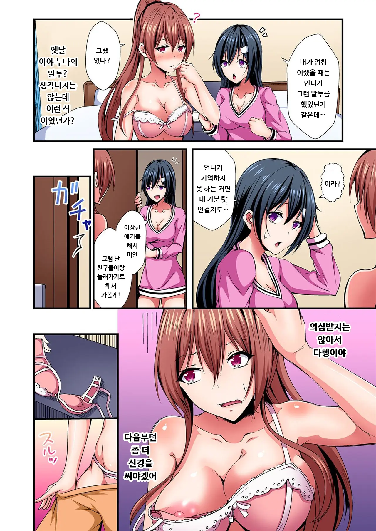 Irekawatte Dotabata Ecchi! ~Aya-Nee No Binkan Na Karada Ni Ore Wa Taerarenai 3 | 교체하고 좌충우돌 엣찌! ~아야 누나의 민감한 신체에 나는 참을 수 없어~ 3권