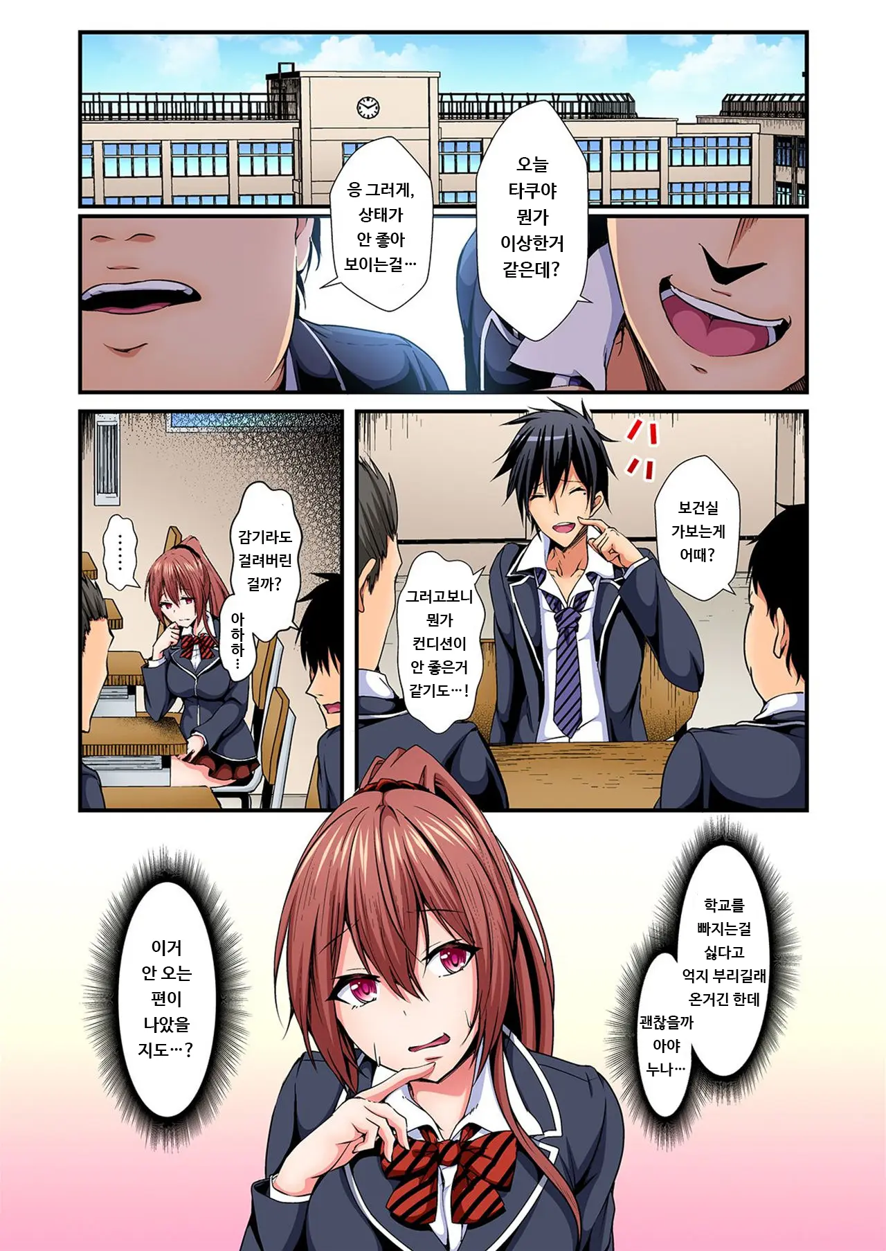 Irekawatte Dotabata Ecchi! ~Aya-Nee No Binkan Na Karada Ni Ore Wa Taerarenai 4 | 교체하고 좌충우돌 엣찌! ~아야 누나의 민감한 신체에 나는 참을 수 없어~ 4권