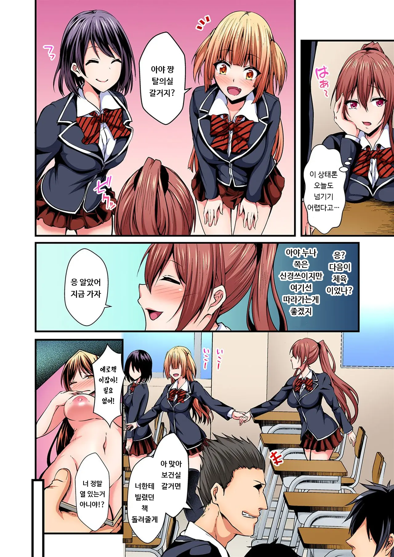 Irekawatte Dotabata Ecchi! ~Aya-Nee No Binkan Na Karada Ni Ore Wa Taerarenai 4 | 교체하고 좌충우돌 엣찌! ~아야 누나의 민감한 신체에 나는 참을 수 없어~ 4권