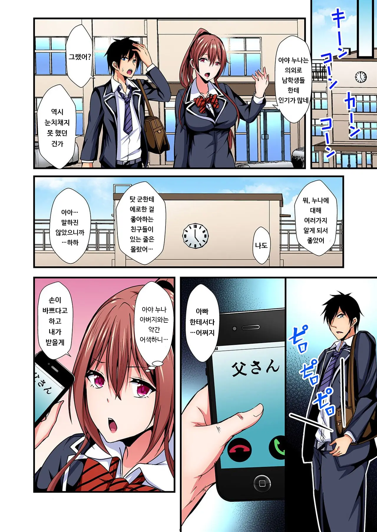 Irekawatte Dotabata Ecchi! ~Aya-Nee No Binkan Na Karada Ni Ore Wa Taerarenai 4 | 교체하고 좌충우돌 엣찌! ~아야 누나의 민감한 신체에 나는 참을 수 없어~ 4권