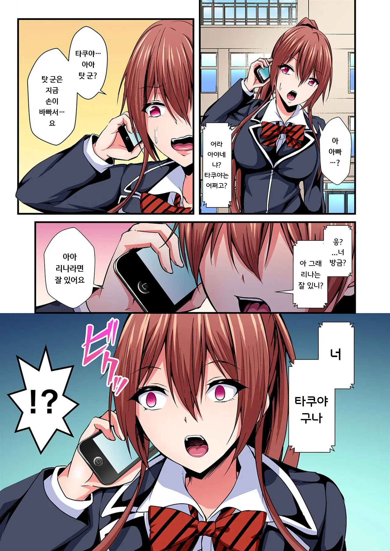 Irekawatte Dotabata Ecchi! ~Aya-Nee No Binkan Na Karada Ni Ore Wa Taerarenai 4 | 교체하고 좌충우돌 엣찌! ~아야 누나의 민감한 신체에 나는 참을 수 없어~ 4권