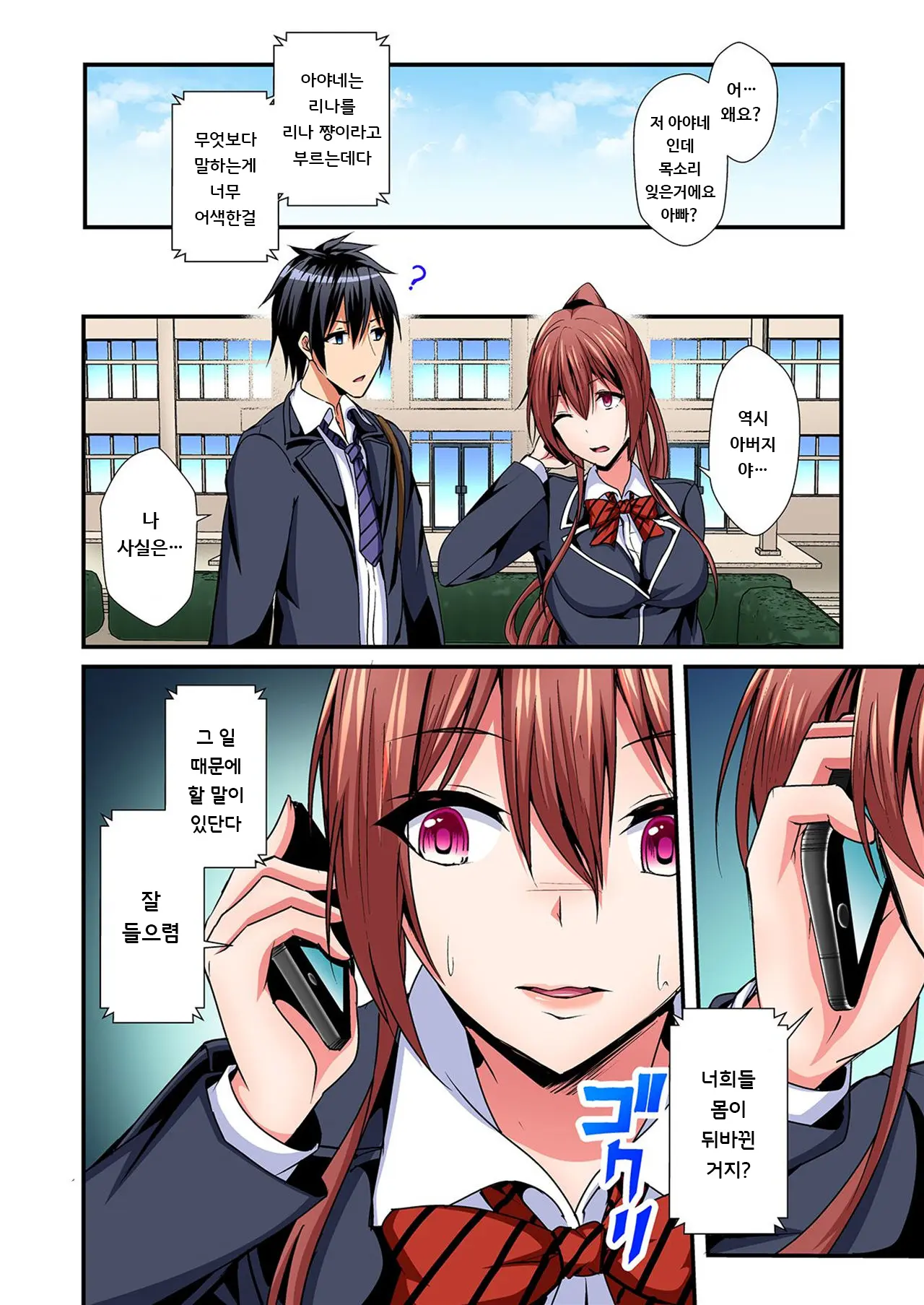 Irekawatte Dotabata Ecchi! ~Aya-Nee No Binkan Na Karada Ni Ore Wa Taerarenai 4 | 교체하고 좌충우돌 엣찌! ~아야 누나의 민감한 신체에 나는 참을 수 없어~ 4권
